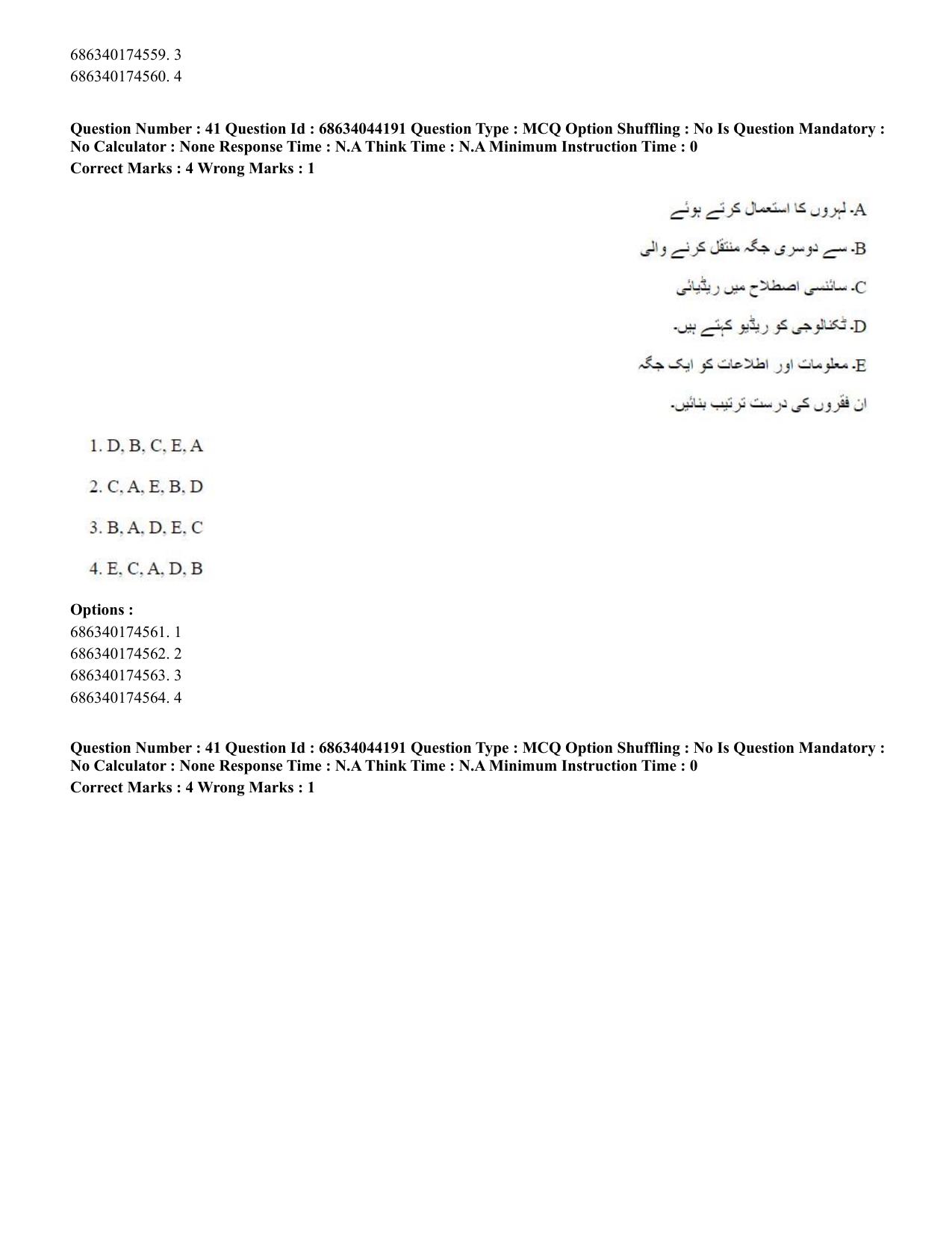 CUET PG 2023: LAQP38 – Urdu Journalism (Hin)-Shift 3 (30-06-2023) Question Paper - Page 60