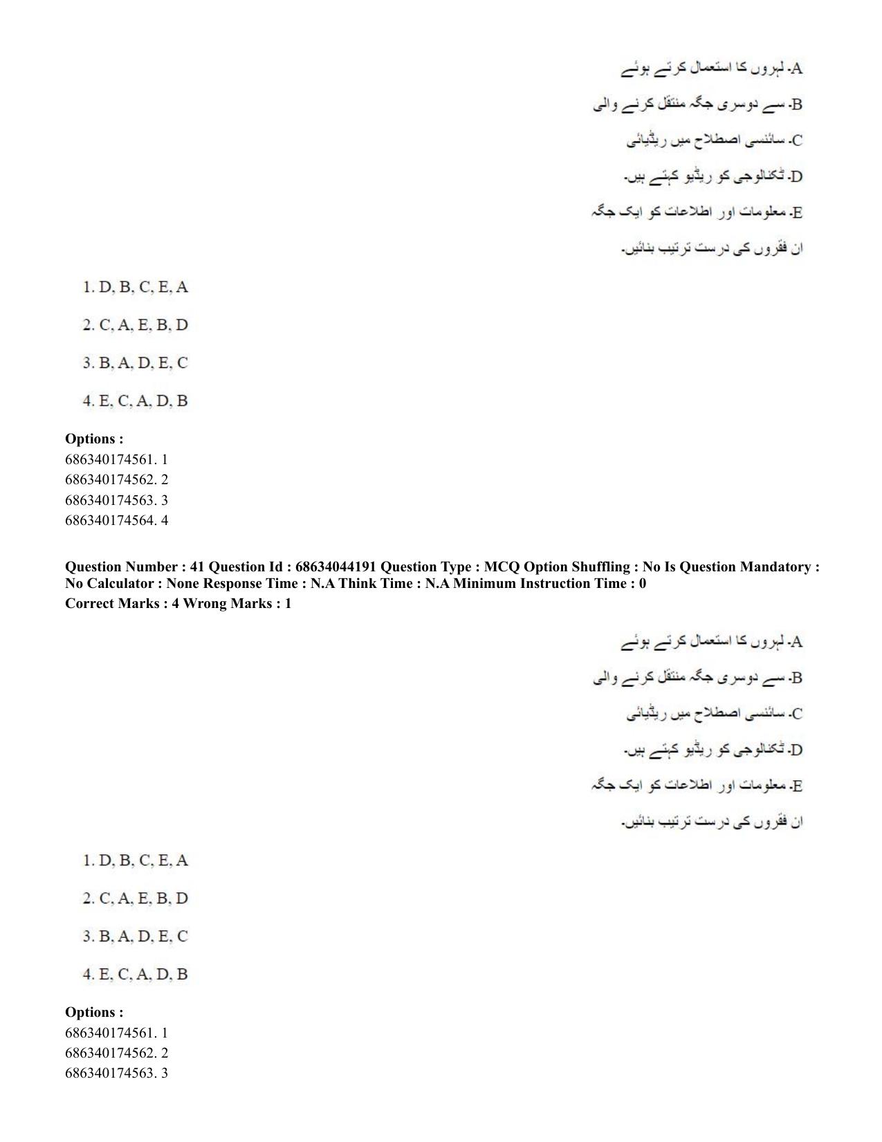 CUET PG 2023: LAQP38 – Urdu Journalism (Hin)-Shift 3 (30-06-2023) Question Paper - Page 61