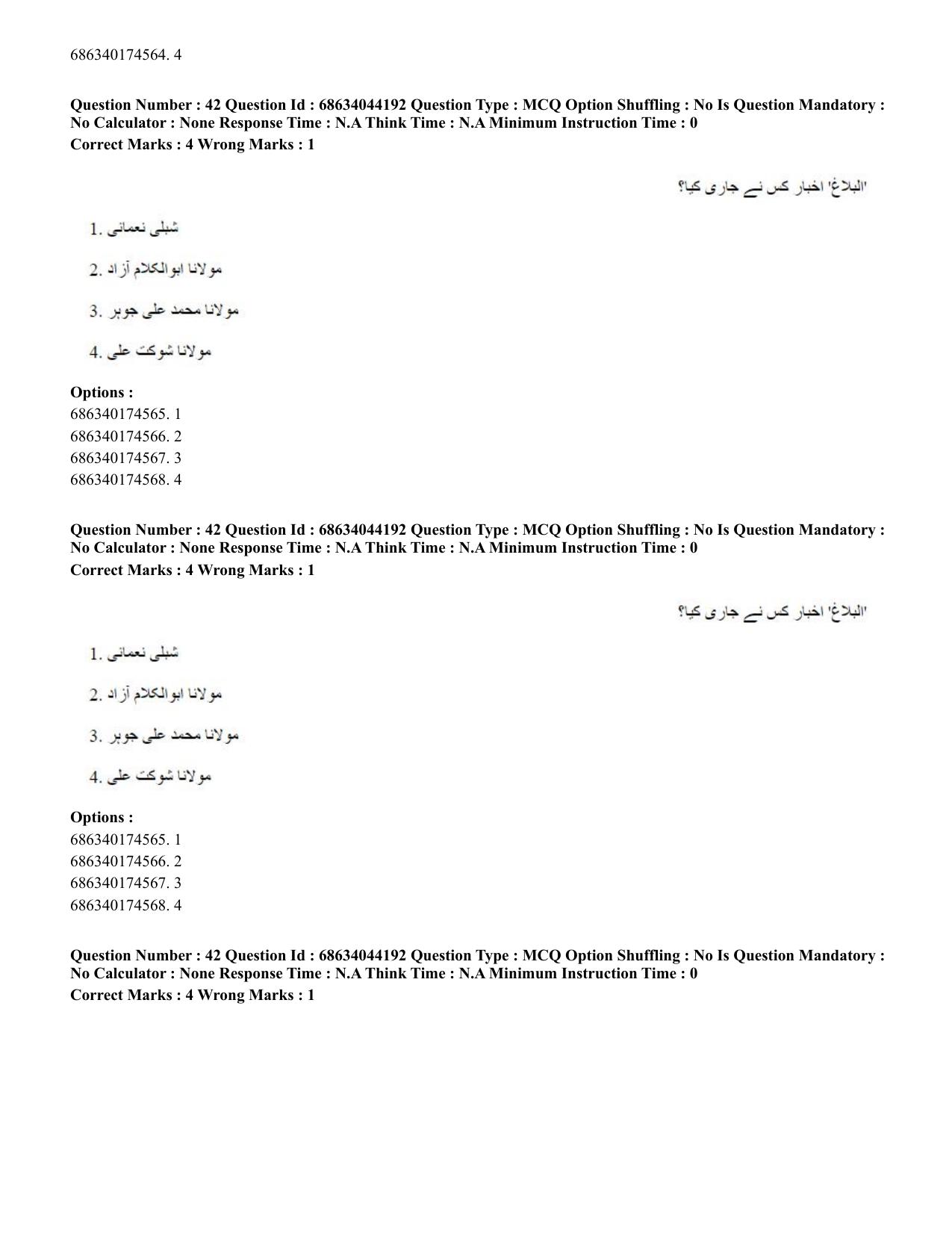 CUET PG 2023: LAQP38 – Urdu Journalism (Hin)-Shift 3 (30-06-2023) Question Paper - Page 62