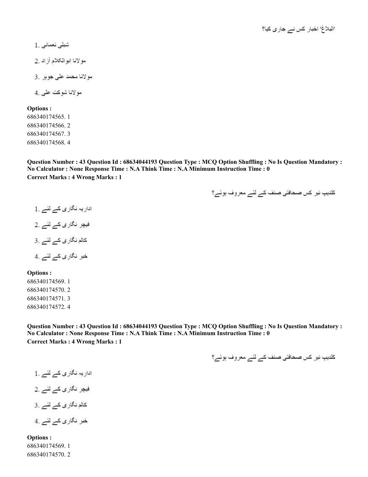 CUET PG 2023: LAQP38 – Urdu Journalism (Hin)-Shift 3 (30-06-2023) Question Paper - Page 63
