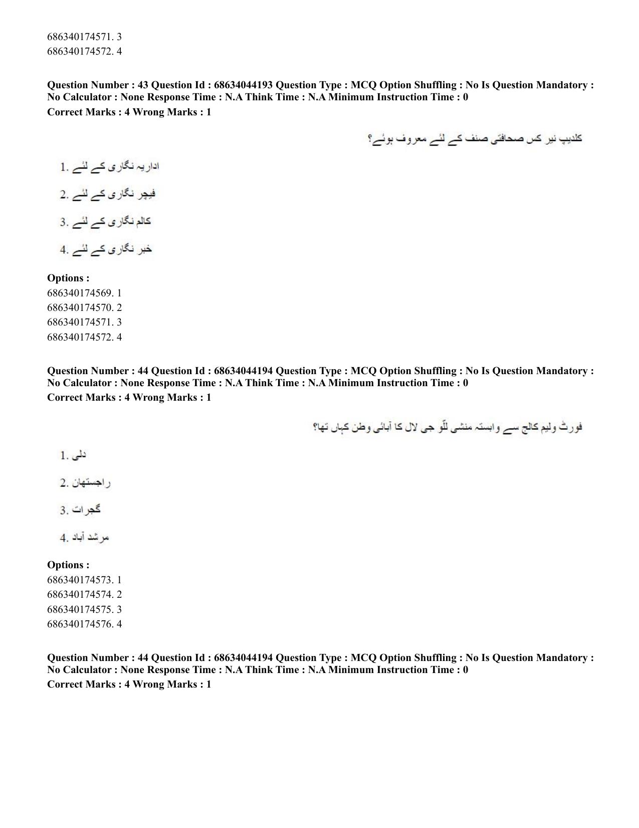 CUET PG 2023: LAQP38 – Urdu Journalism (Hin)-Shift 3 (30-06-2023) Question Paper - Page 64