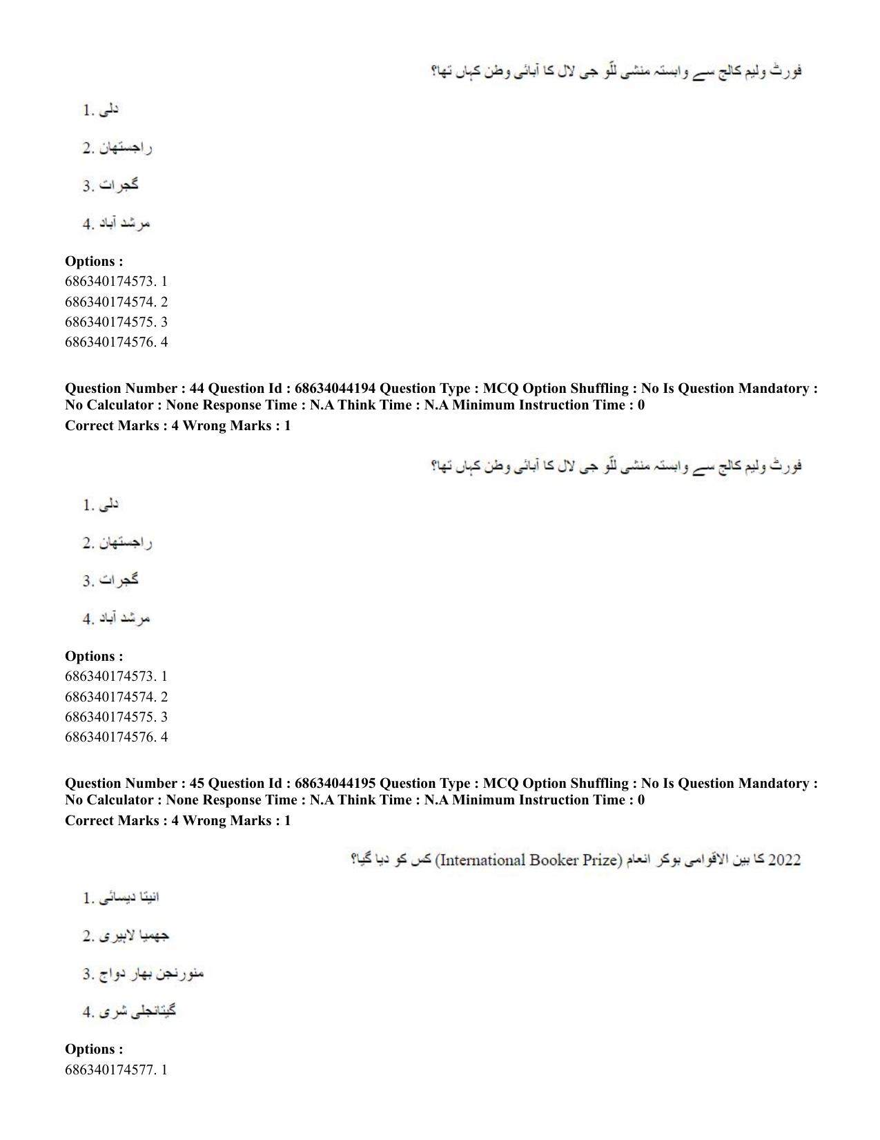 CUET PG 2023: LAQP38 – Urdu Journalism (Hin)-Shift 3 (30-06-2023) Question Paper - Page 65