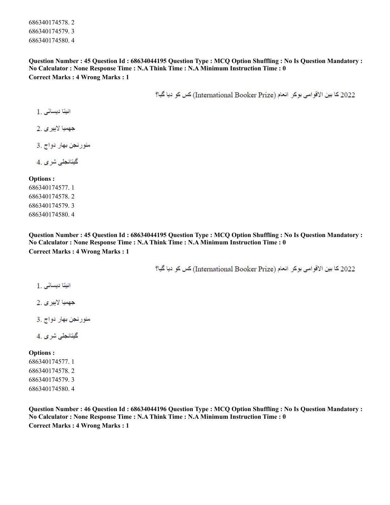 CUET PG 2023: LAQP38 – Urdu Journalism (Hin)-Shift 3 (30-06-2023) Question Paper - Page 66