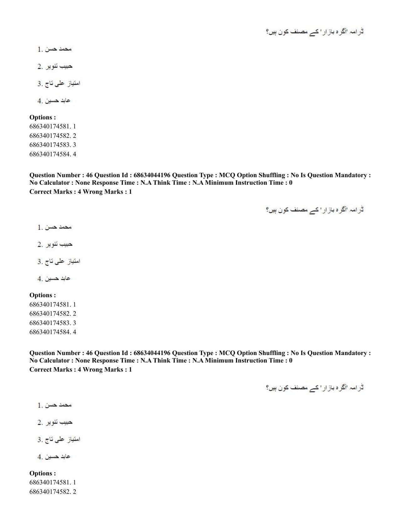CUET PG 2023: LAQP38 – Urdu Journalism (Hin)-Shift 3 (30-06-2023) Question Paper - Page 67
