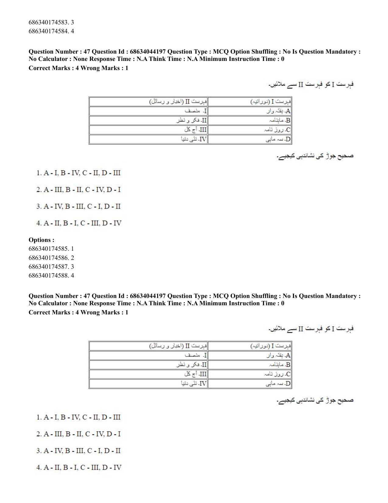 CUET PG 2023: LAQP38 – Urdu Journalism (Hin)-Shift 3 (30-06-2023) Question Paper - Page 68