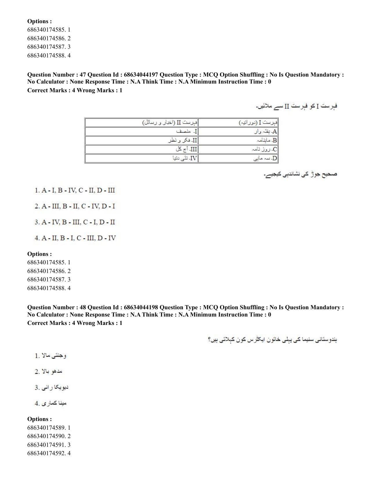 CUET PG 2023: LAQP38 – Urdu Journalism (Hin)-Shift 3 (30-06-2023) Question Paper - Page 69