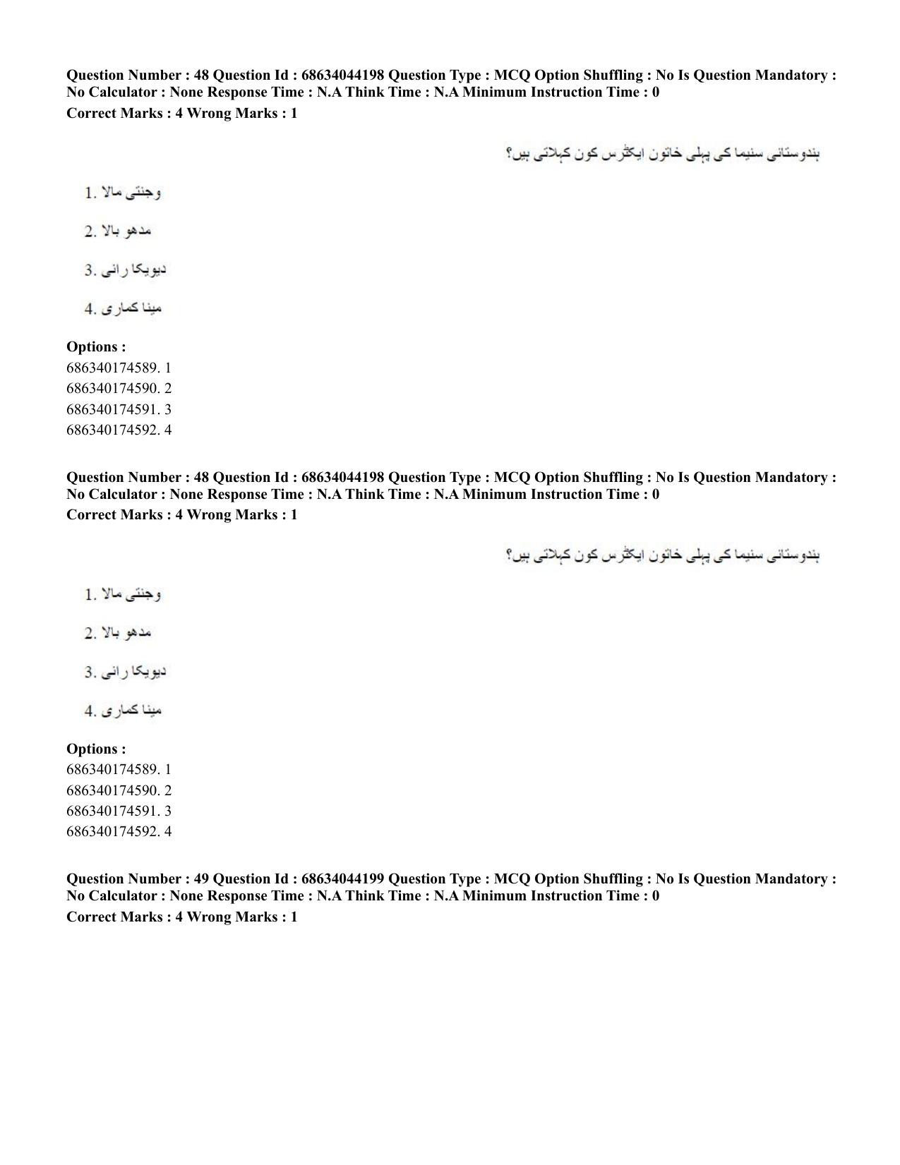 CUET PG 2023: LAQP38 – Urdu Journalism (Hin)-Shift 3 (30-06-2023) Question Paper - Page 70