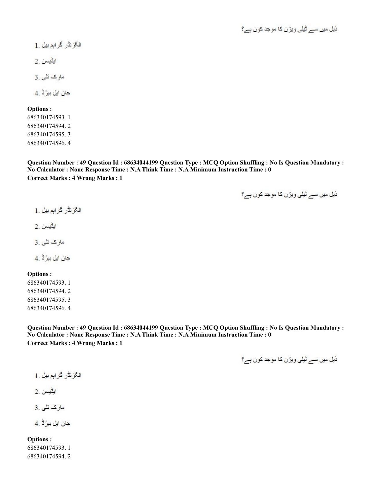 CUET PG 2023: LAQP38 – Urdu Journalism (Hin)-Shift 3 (30-06-2023) Question Paper - Page 71