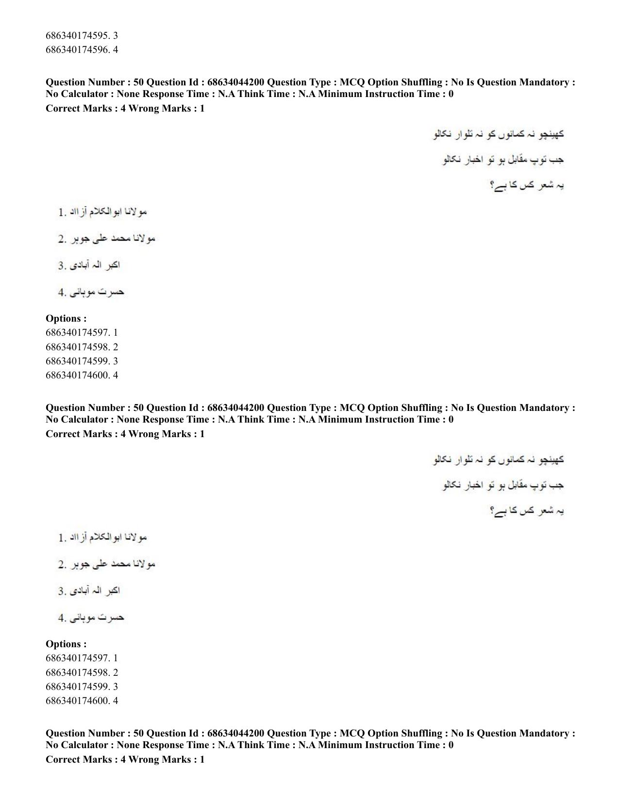 CUET PG 2023: LAQP38 – Urdu Journalism (Hin)-Shift 3 (30-06-2023) Question Paper - Page 72