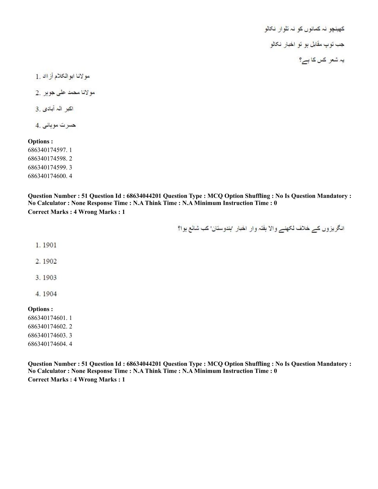 CUET PG 2023: LAQP38 – Urdu Journalism (Hin)-Shift 3 (30-06-2023) Question Paper - Page 73