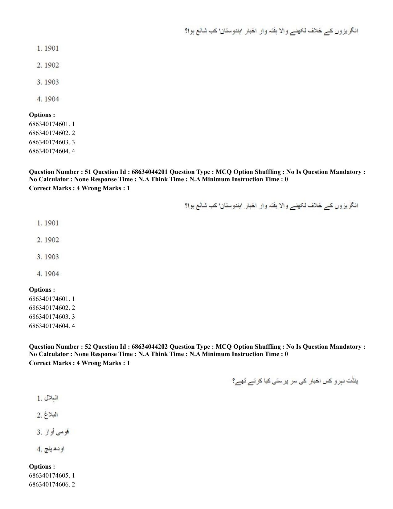 CUET PG 2023: LAQP38 – Urdu Journalism (Hin)-Shift 3 (30-06-2023) Question Paper - Page 74