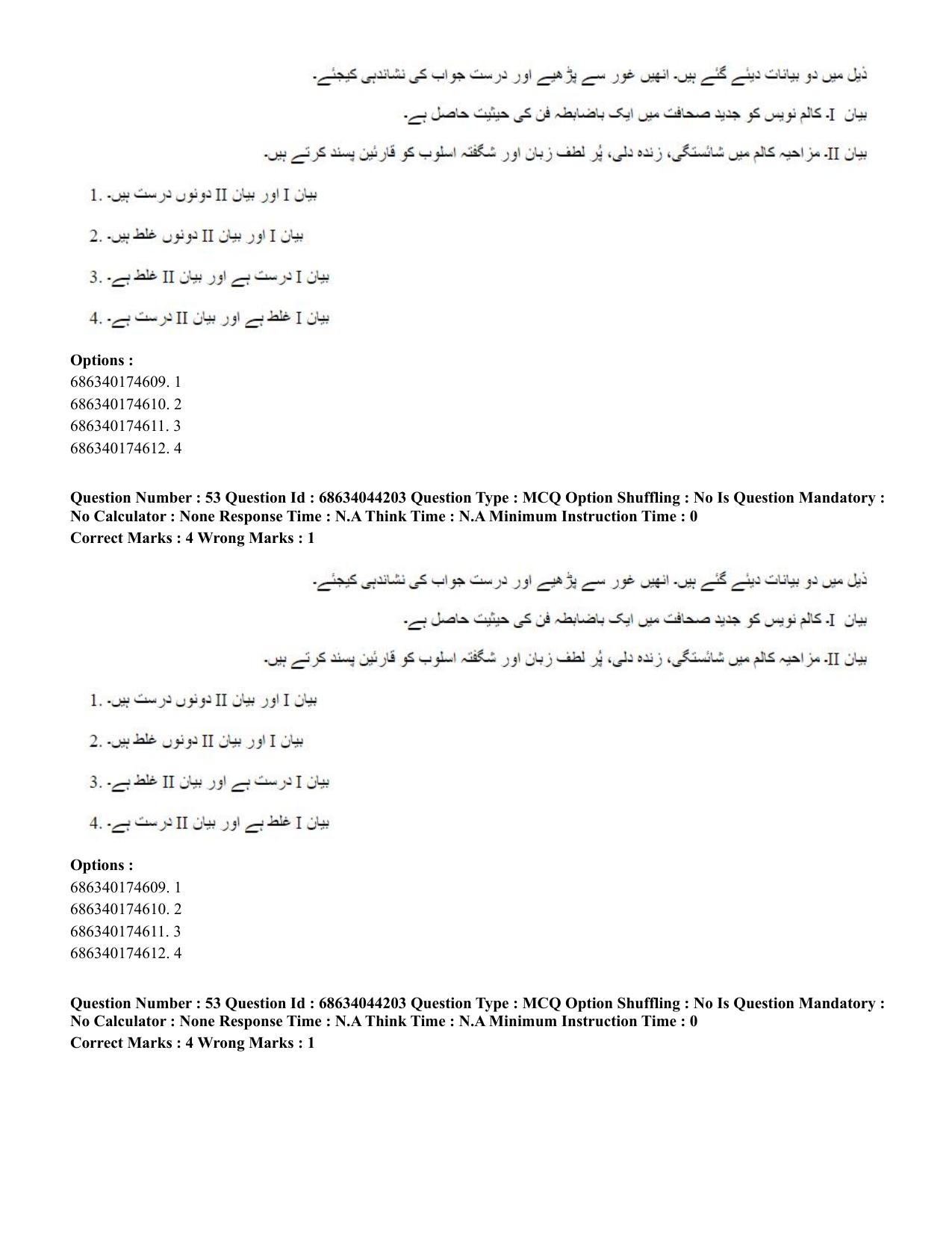 CUET PG 2023: LAQP38 – Urdu Journalism (Hin)-Shift 3 (30-06-2023) Question Paper - Page 76