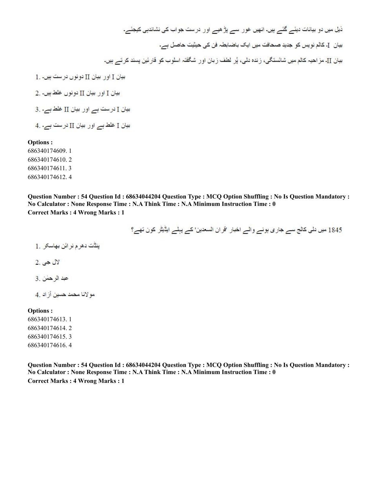 CUET PG 2023: LAQP38 – Urdu Journalism (Hin)-Shift 3 (30-06-2023) Question Paper - Page 77