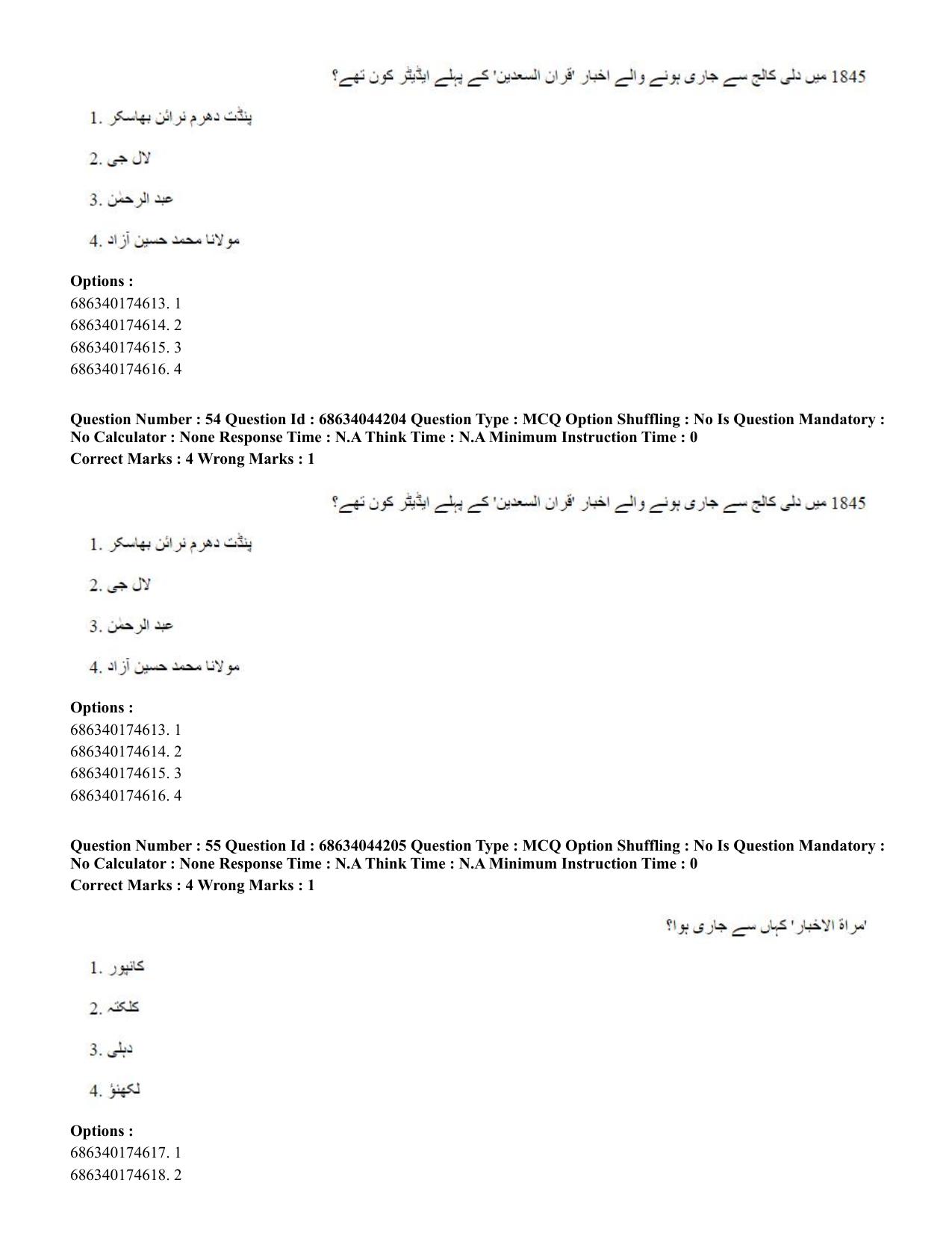 CUET PG 2023: LAQP38 – Urdu Journalism (Hin)-Shift 3 (30-06-2023) Question Paper - Page 78