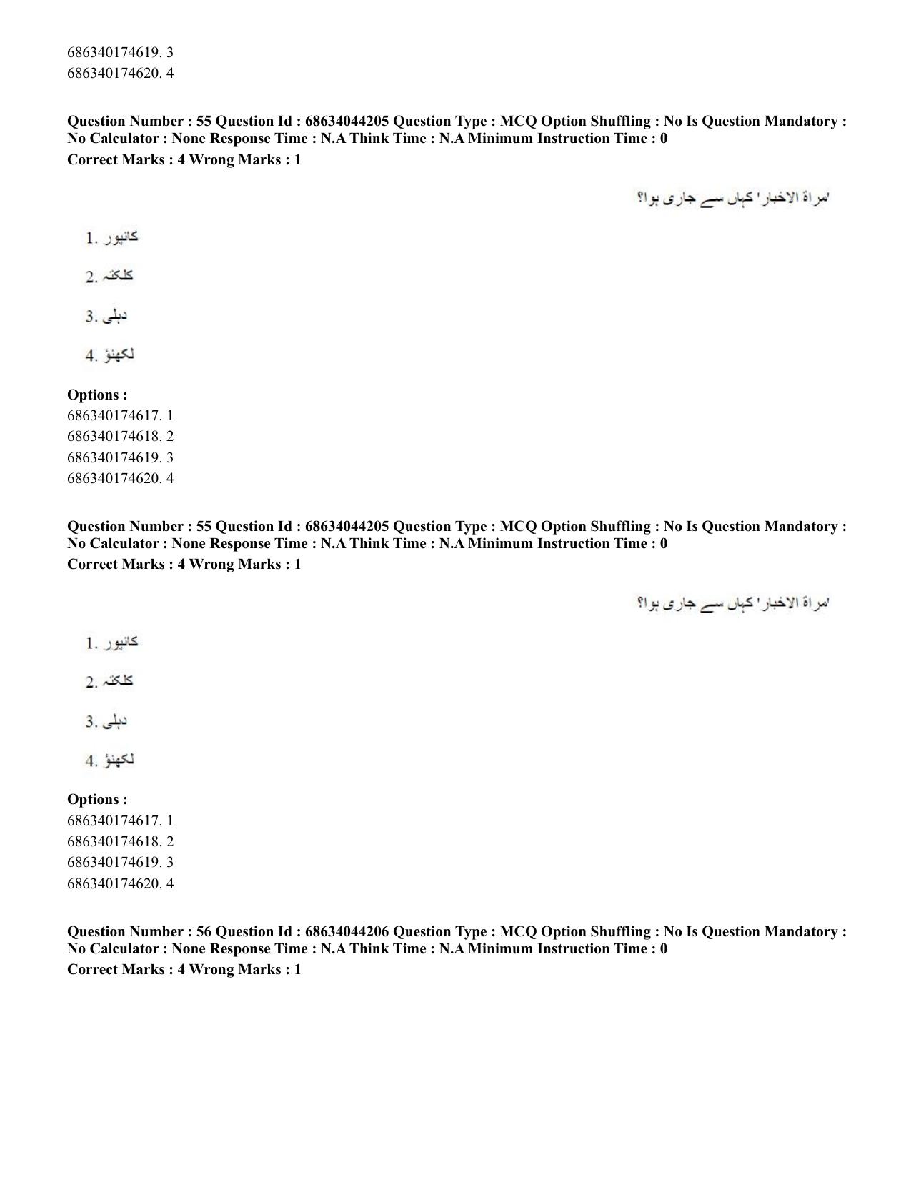 CUET PG 2023: LAQP38 – Urdu Journalism (Hin)-Shift 3 (30-06-2023) Question Paper - Page 79