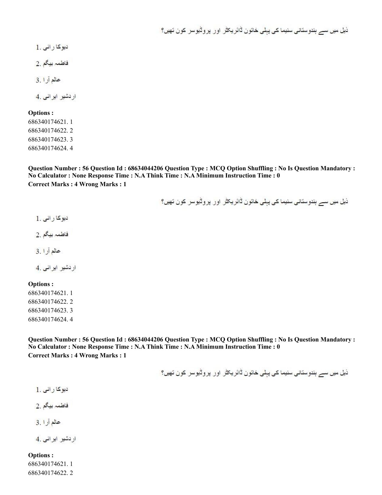 CUET PG 2023: LAQP38 – Urdu Journalism (Hin)-Shift 3 (30-06-2023) Question Paper - Page 80
