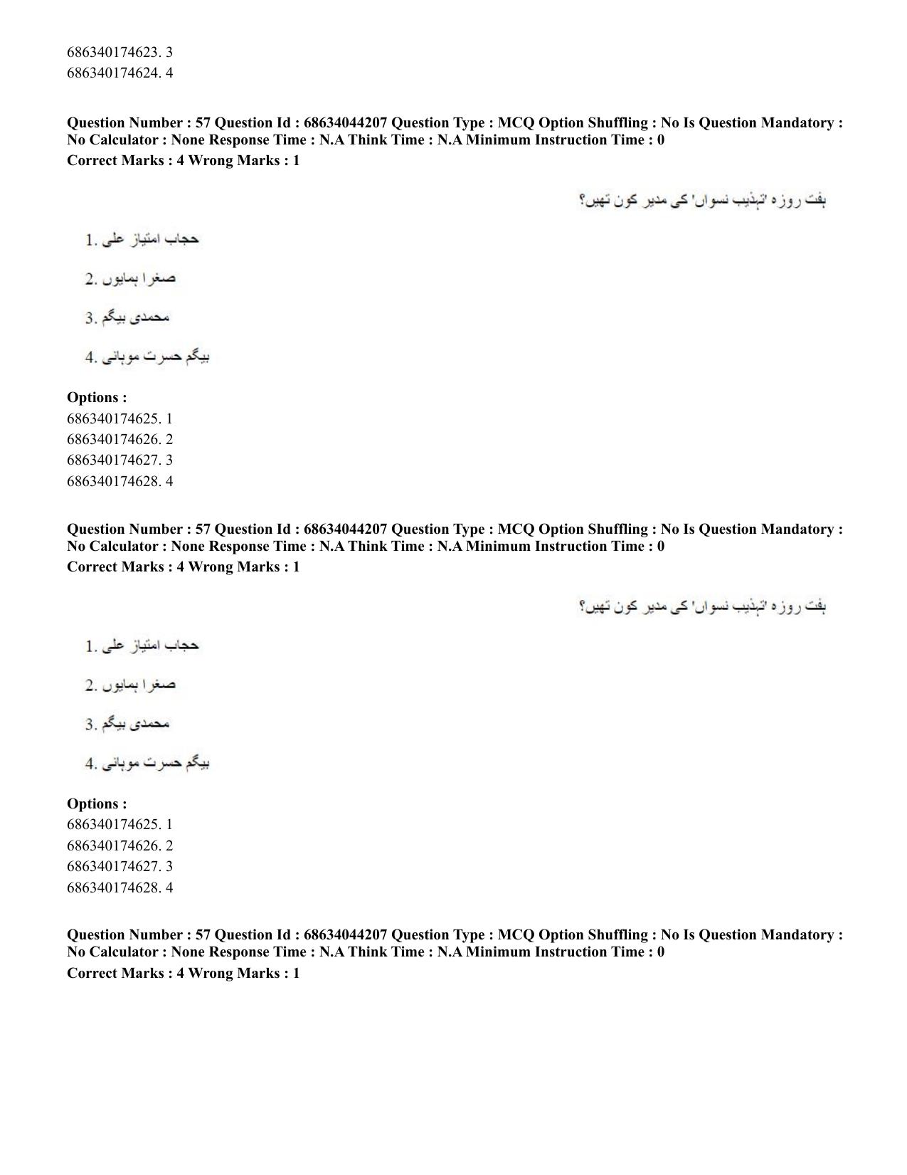 CUET PG 2023: LAQP38 – Urdu Journalism (Hin)-Shift 3 (30-06-2023) Question Paper - Page 81