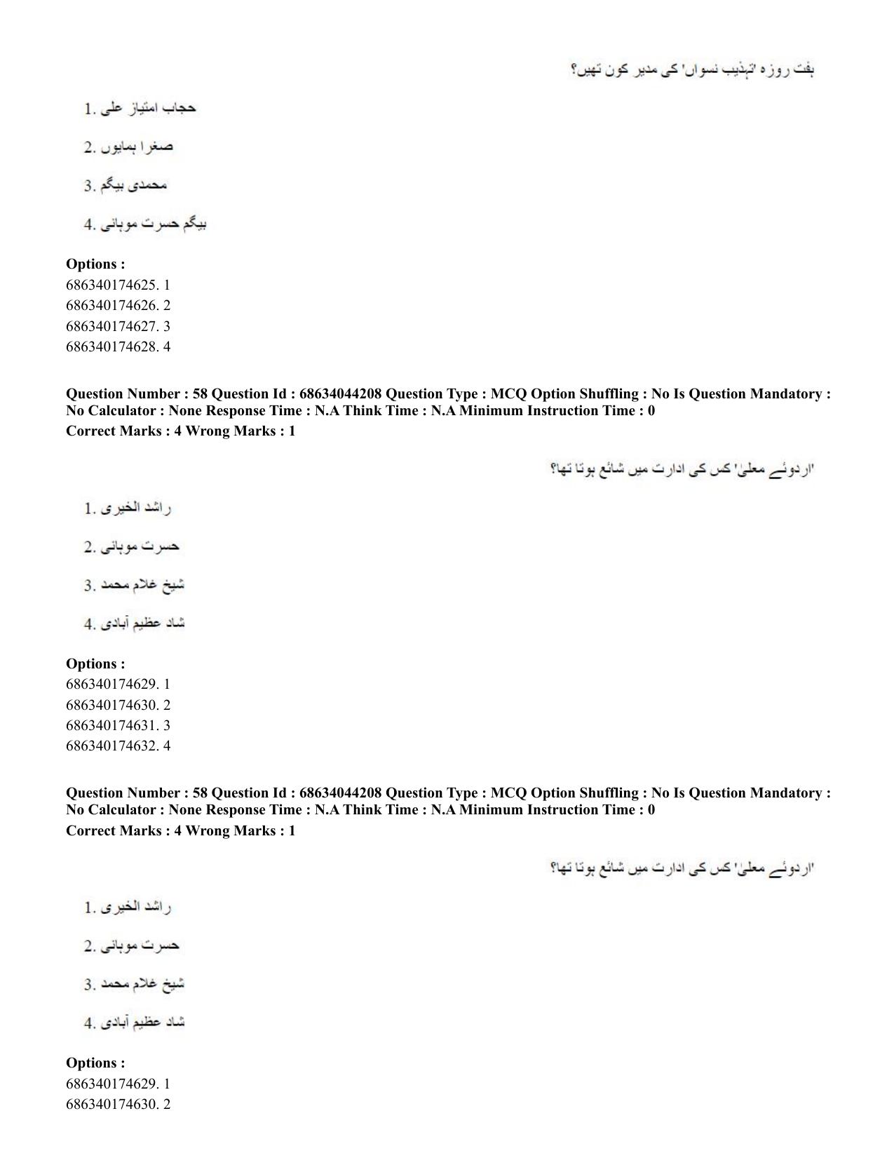 CUET PG 2023: LAQP38 – Urdu Journalism (Hin)-Shift 3 (30-06-2023) Question Paper - Page 82