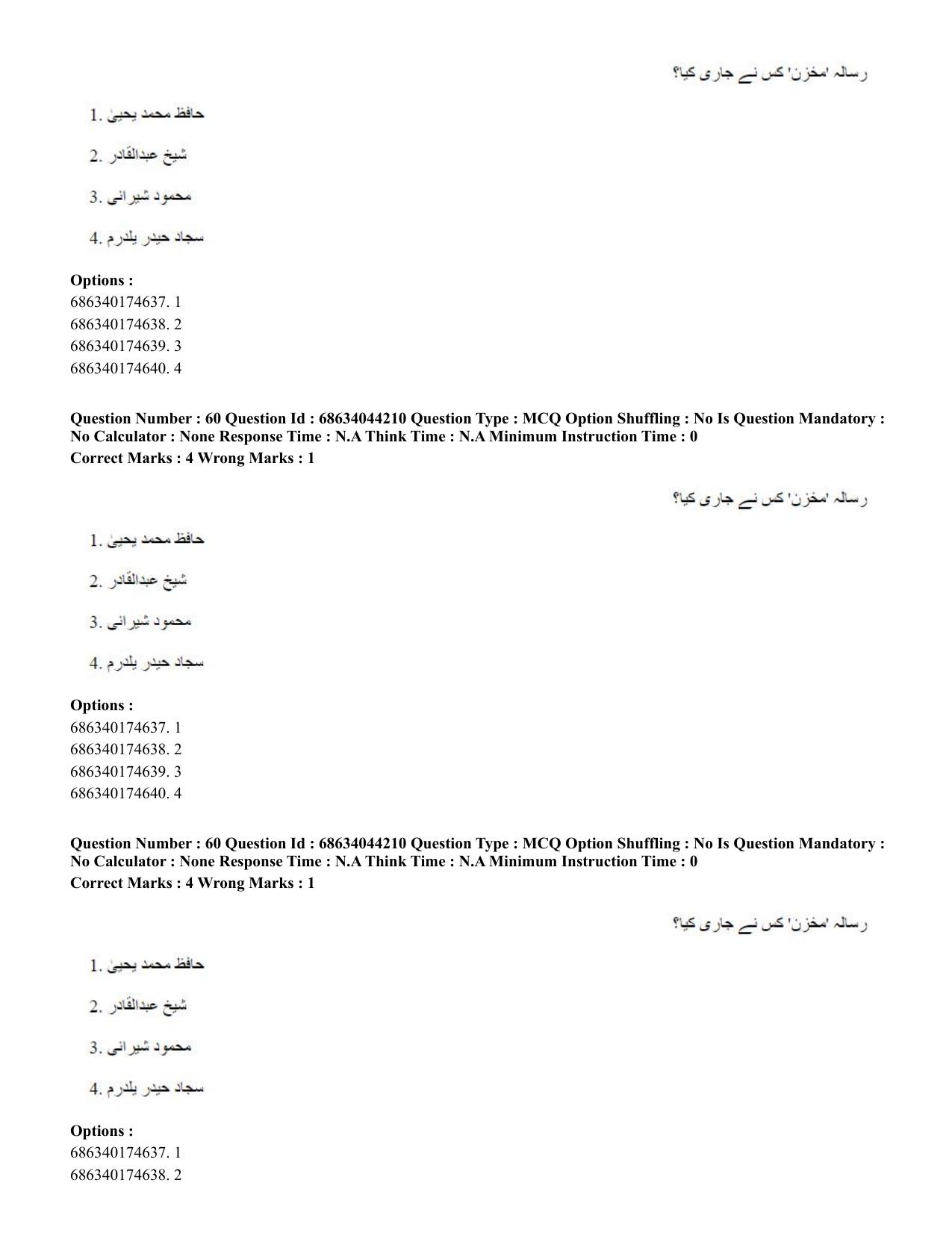 CUET PG 2023: LAQP38 – Urdu Journalism (Hin)-Shift 3 (30-06-2023) Question Paper - Page 85