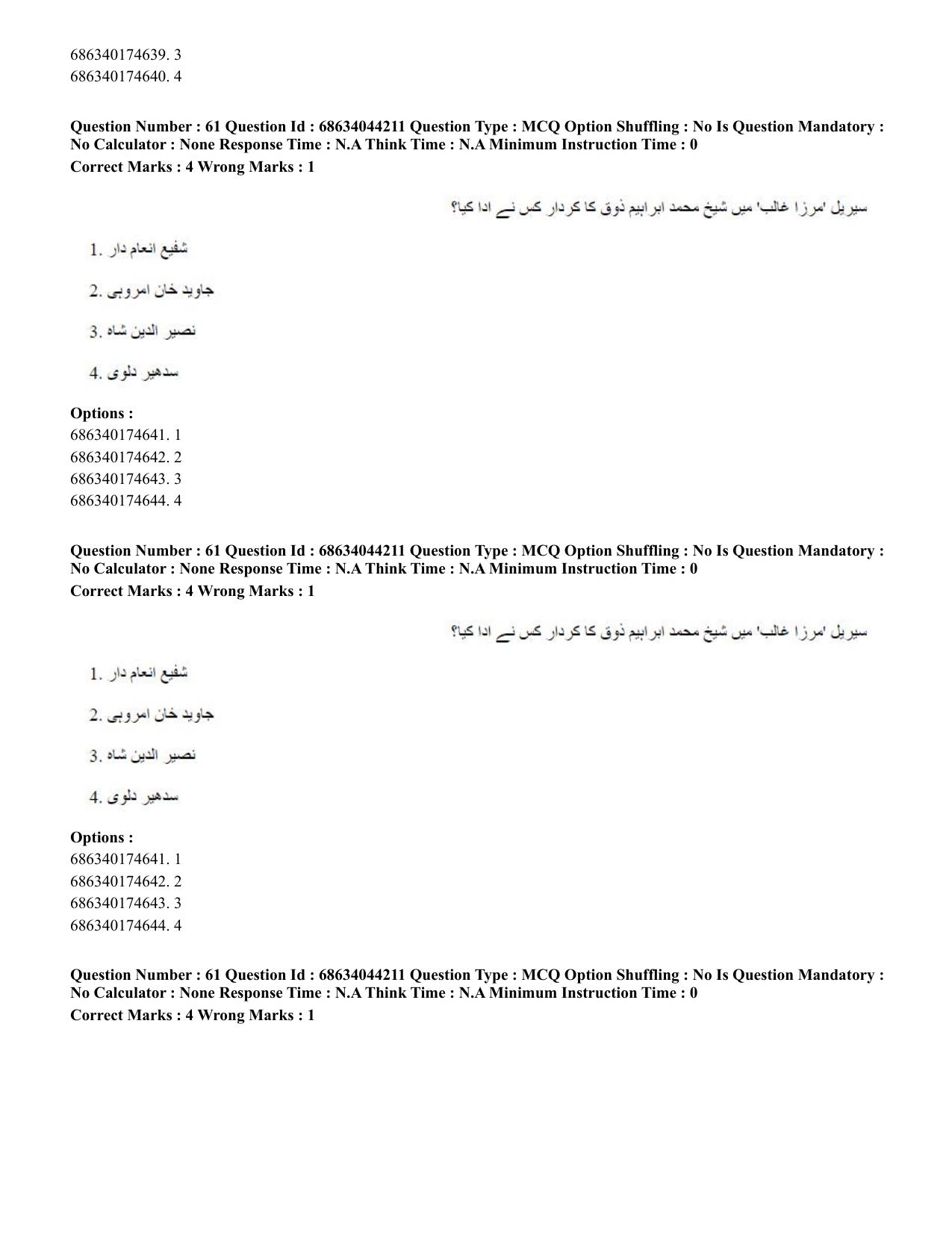 CUET PG 2023: LAQP38 – Urdu Journalism (Hin)-Shift 3 (30-06-2023) Question Paper - Page 86