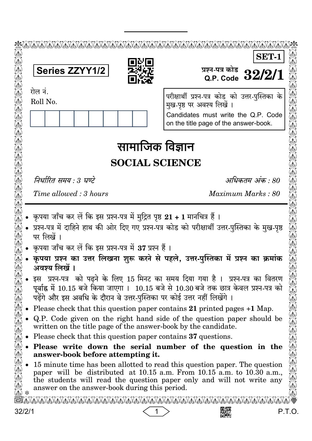 CBSE Class 10 32-2-1 Social Science 2023 Question Paper - Page 1