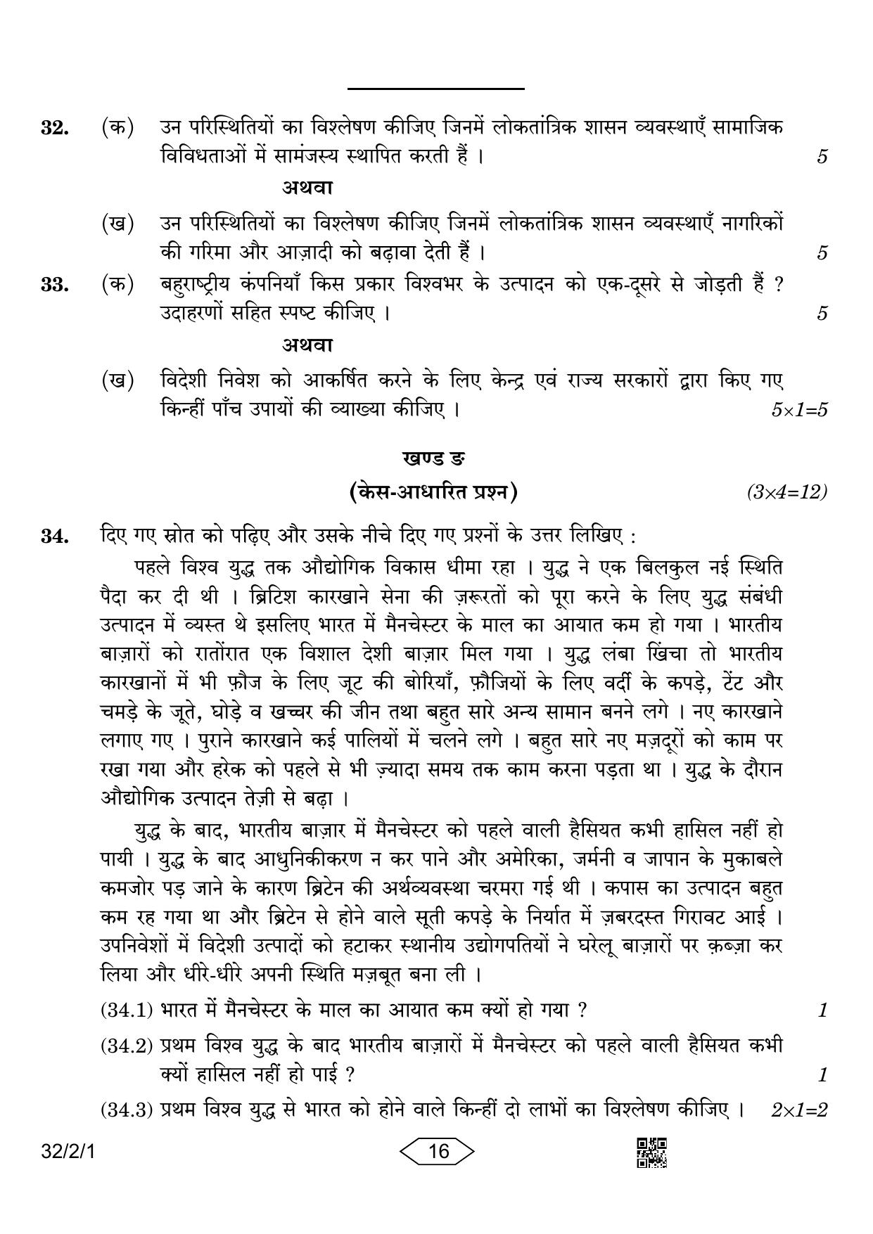 CBSE Class 10 32-2-1 Social Science 2023 Question Paper - Page 16