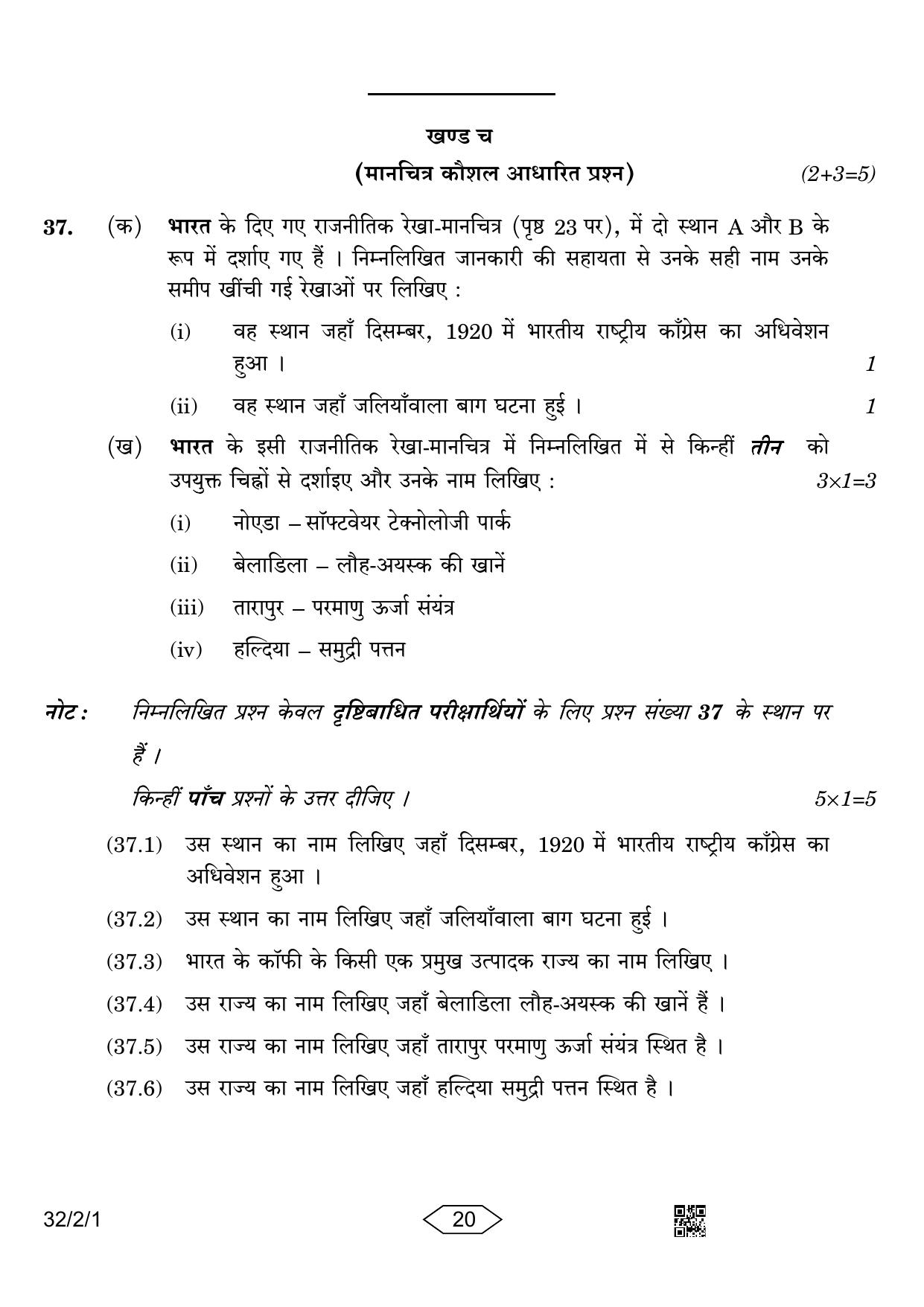 CBSE Class 10 32-2-1 Social Science 2023 Question Paper - Page 20