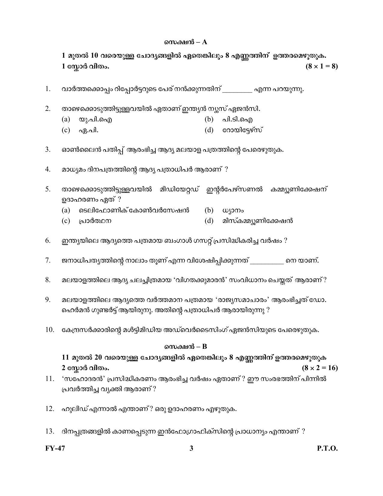 Kerala Plus One 2022 Journalism Question Papers - Page 3