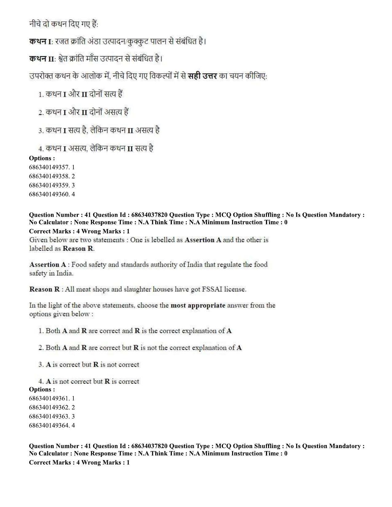 CUET PG 2023: SCQP30 – Animal Science(Poultry) (Eng) - Shift 2 (25-06-2023) Question Paper - Page 40
