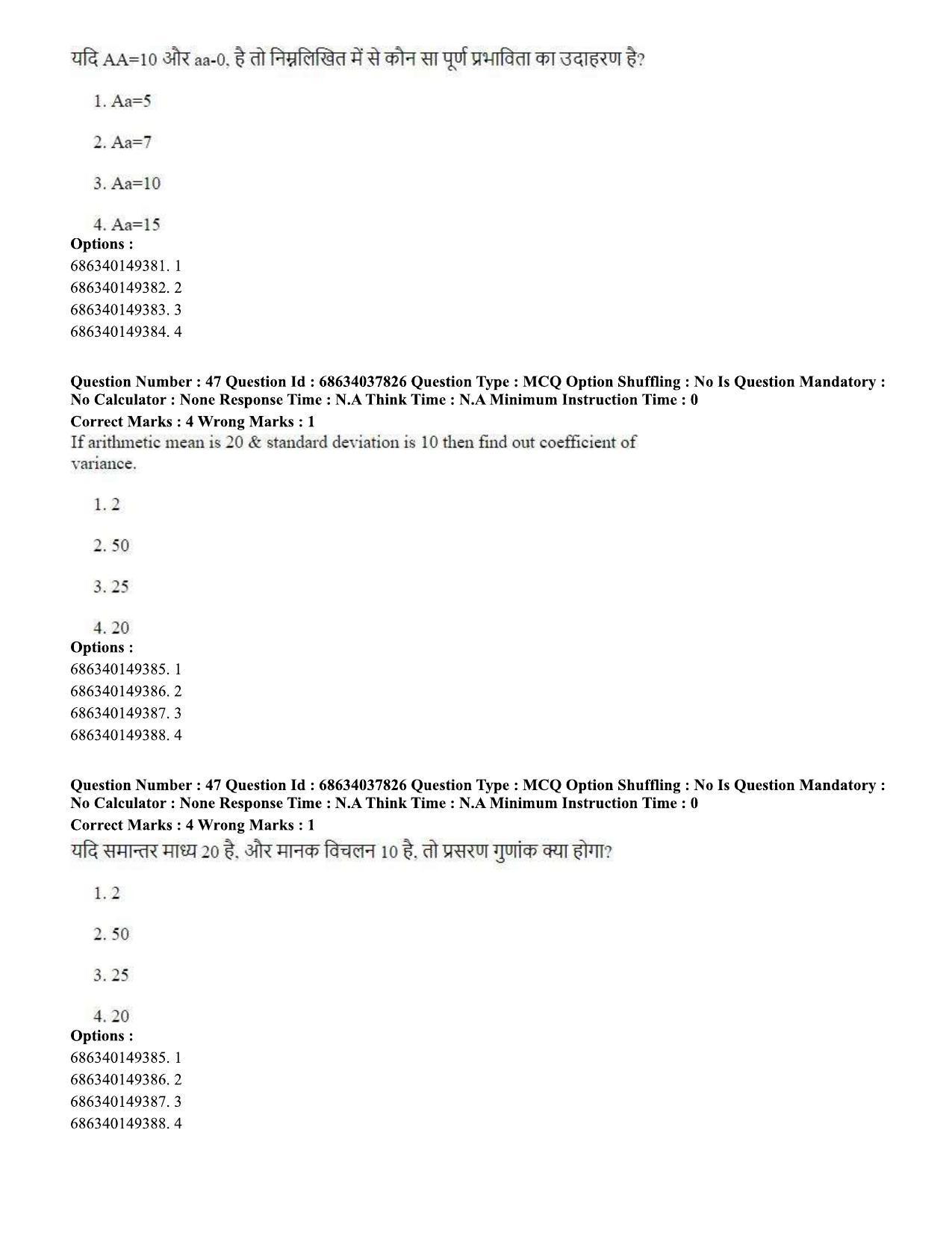 CUET PG 2023: SCQP30 – Animal Science(Poultry) (Eng) - Shift 2 (25-06-2023) Question Paper - Page 45