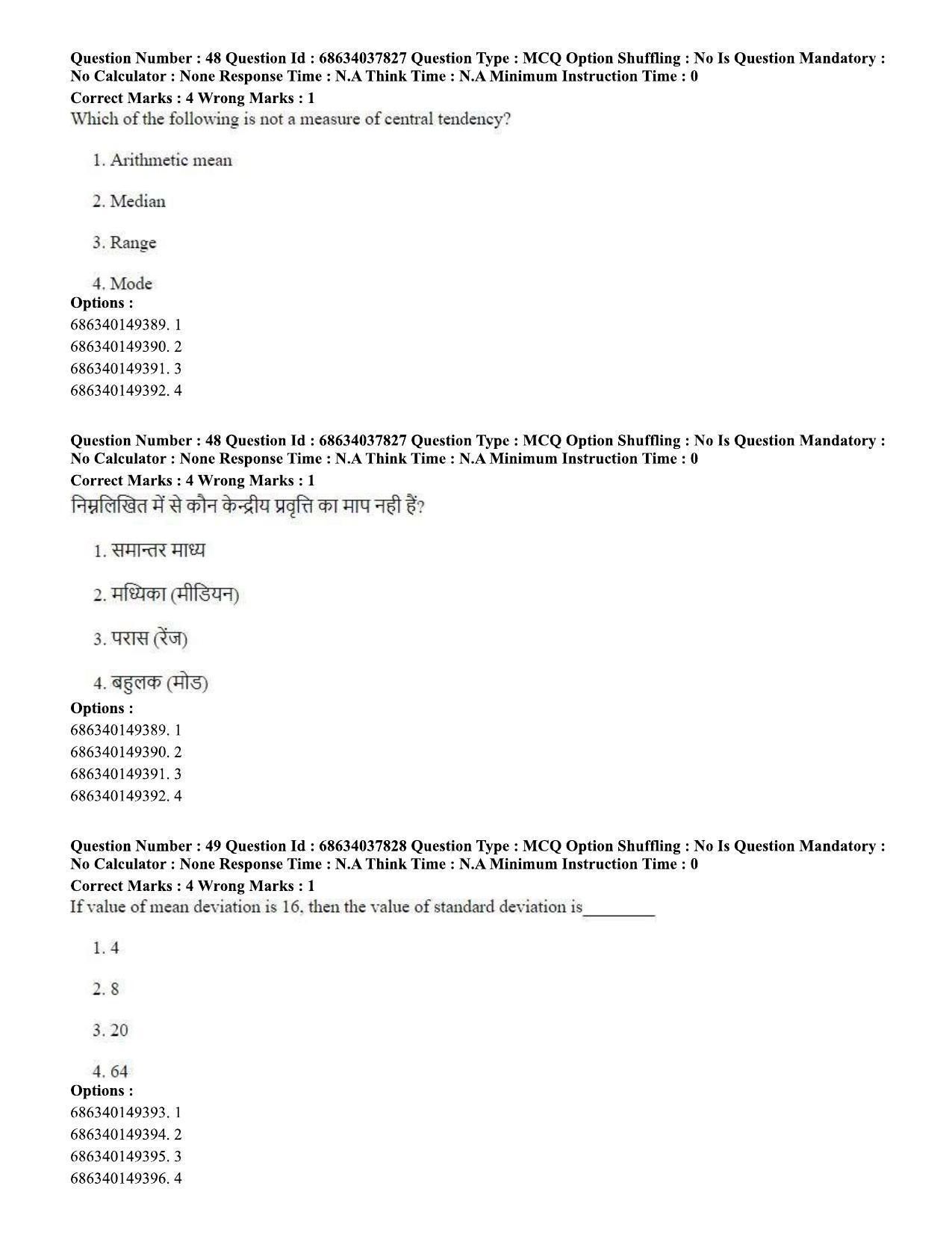 CUET PG 2023: SCQP30 – Animal Science(Poultry) (Eng) - Shift 2 (25-06-2023) Question Paper - Page 46
