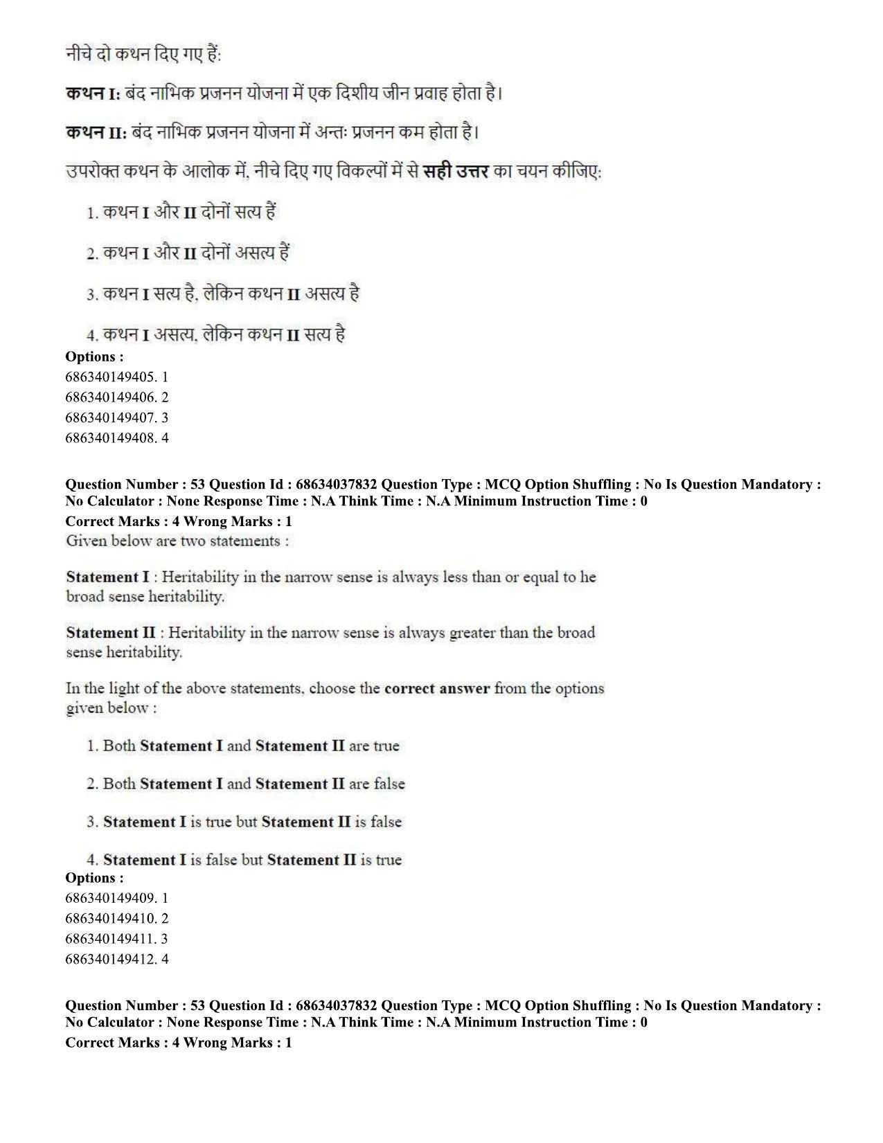 CUET PG 2023: SCQP30 – Animal Science(Poultry) (Eng) - Shift 2 (25-06-2023) Question Paper - Page 50