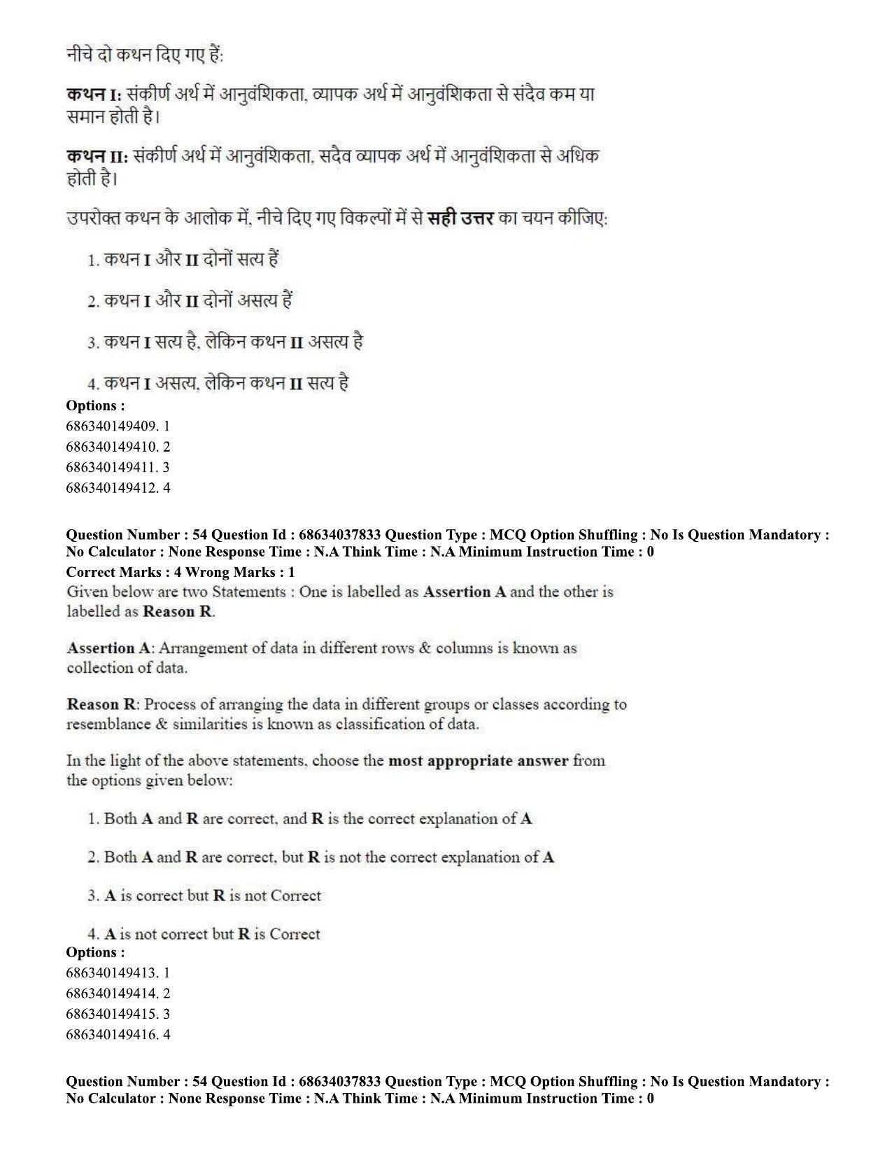 CUET PG 2023: SCQP30 – Animal Science(Poultry) (Eng) - Shift 2 (25-06-2023) Question Paper - Page 51