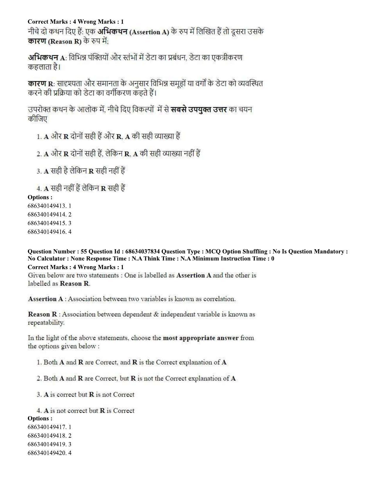 CUET PG 2023: SCQP30 – Animal Science(Poultry) (Eng) - Shift 2 (25-06-2023) Question Paper - Page 52