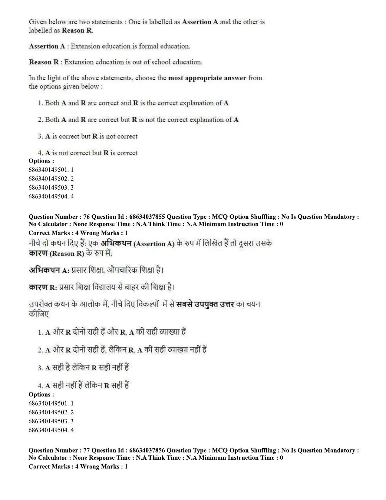 CUET PG 2023: SCQP30 – Animal Science(Poultry) (Eng) - Shift 2 (25-06-2023) Question Paper - Page 71