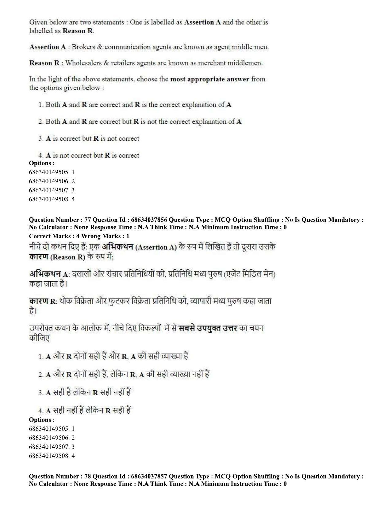 CUET PG 2023: SCQP30 – Animal Science(Poultry) (Eng) - Shift 2 (25-06-2023) Question Paper - Page 72