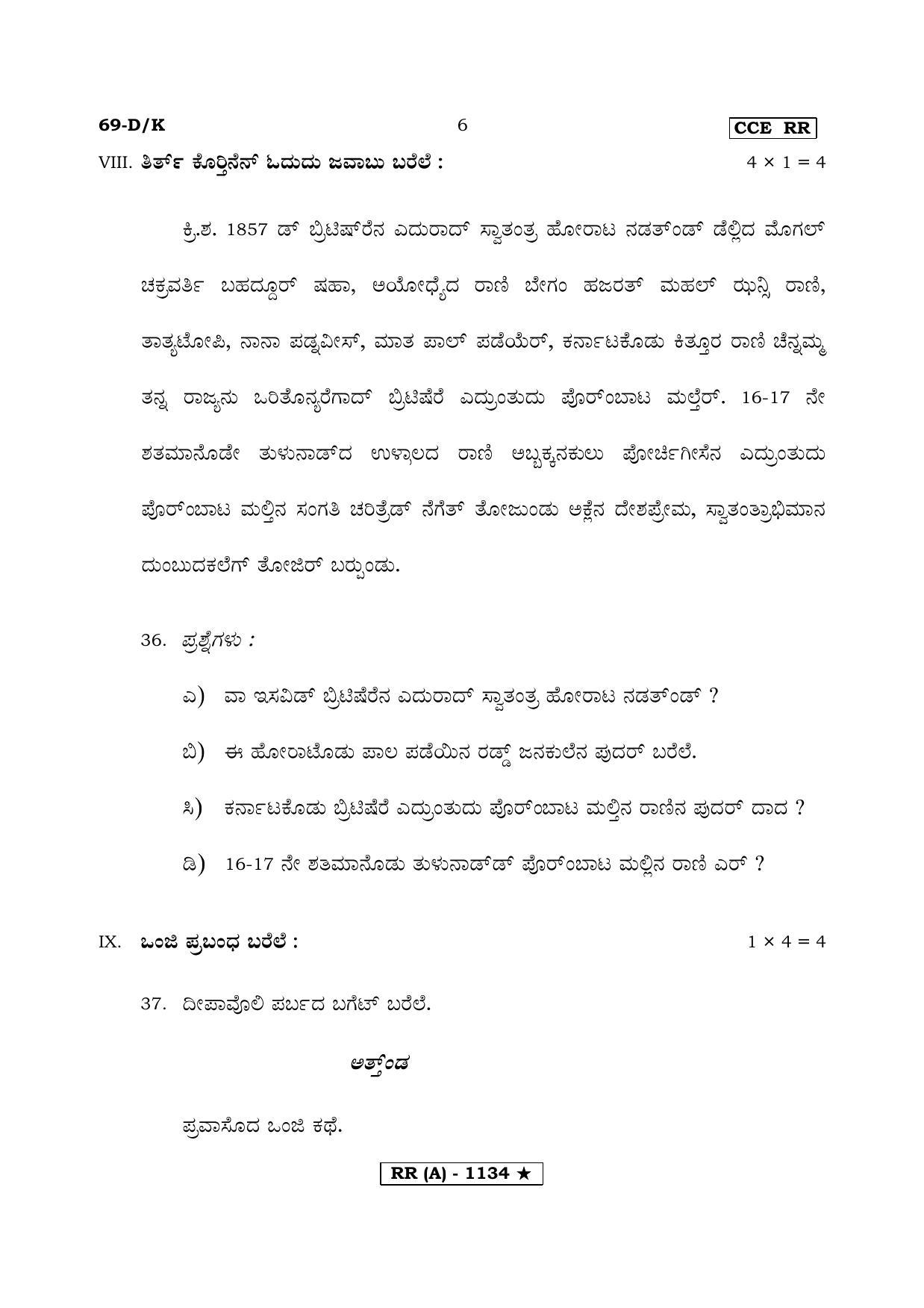 Karnataka SSLC THIRD LANGUAGE TULU (SUPPLEMENTARY)-A Question Paper 2020 - Page 6