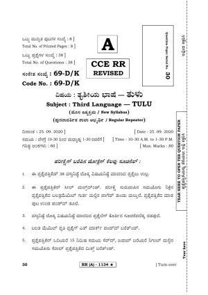 Karnataka SSLC THIRD LANGUAGE TULU (SUPPLEMENTARY)-A Question Paper 2020