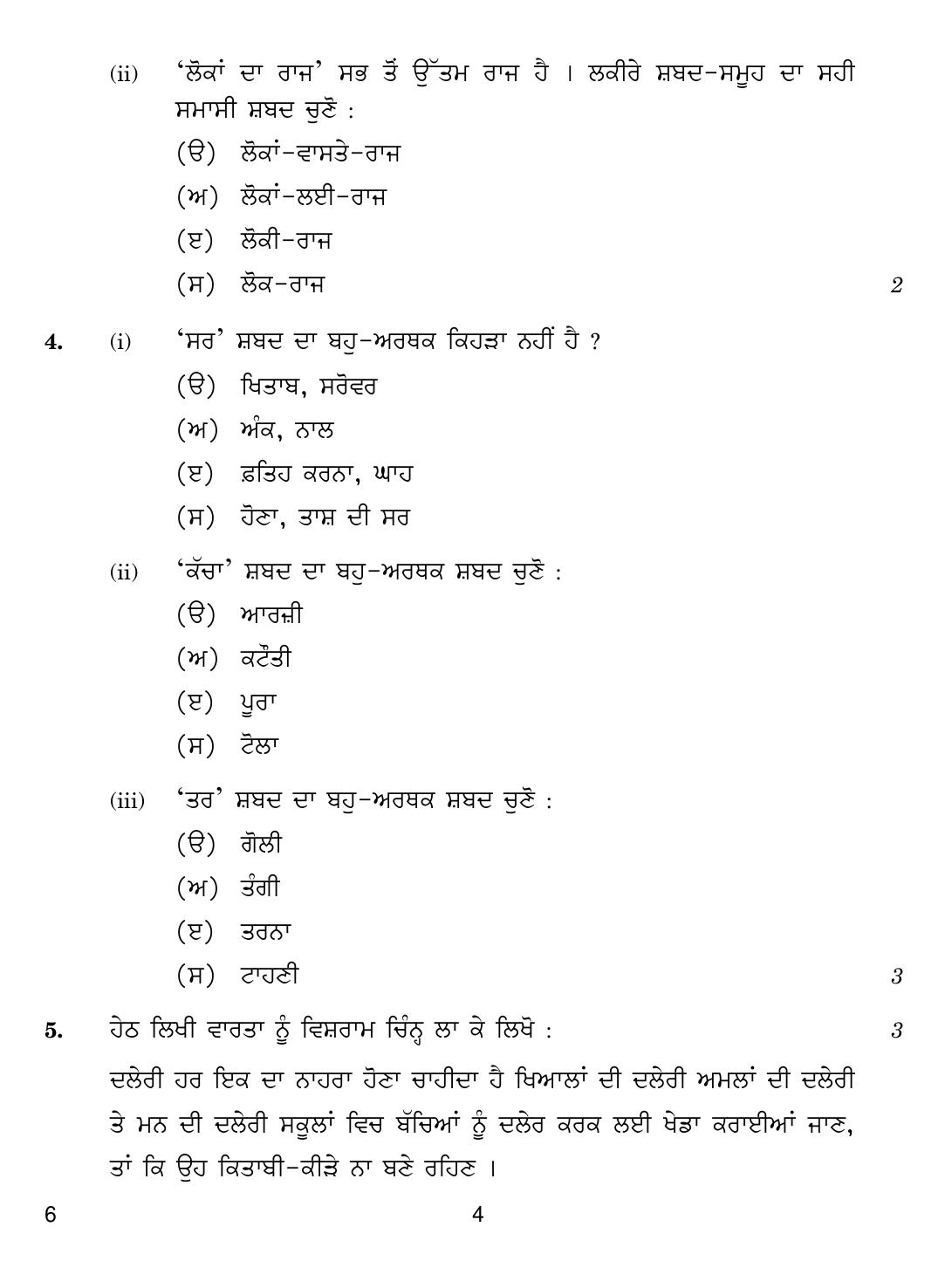 CBSE Class 10 6 Punjabi 2019 Question Paper - Page 4