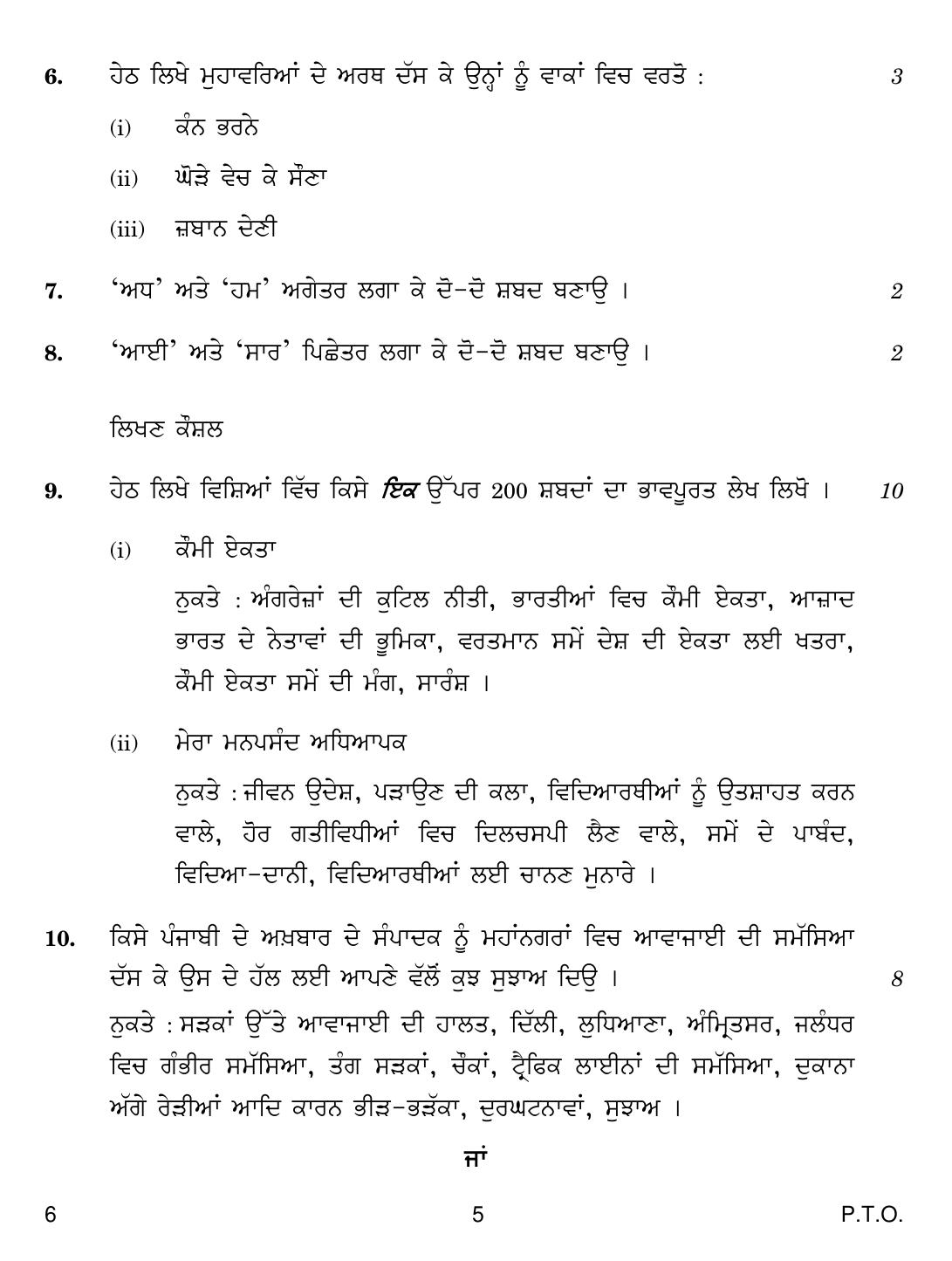 CBSE Class 10 6 Punjabi 2019 Question Paper - Page 5