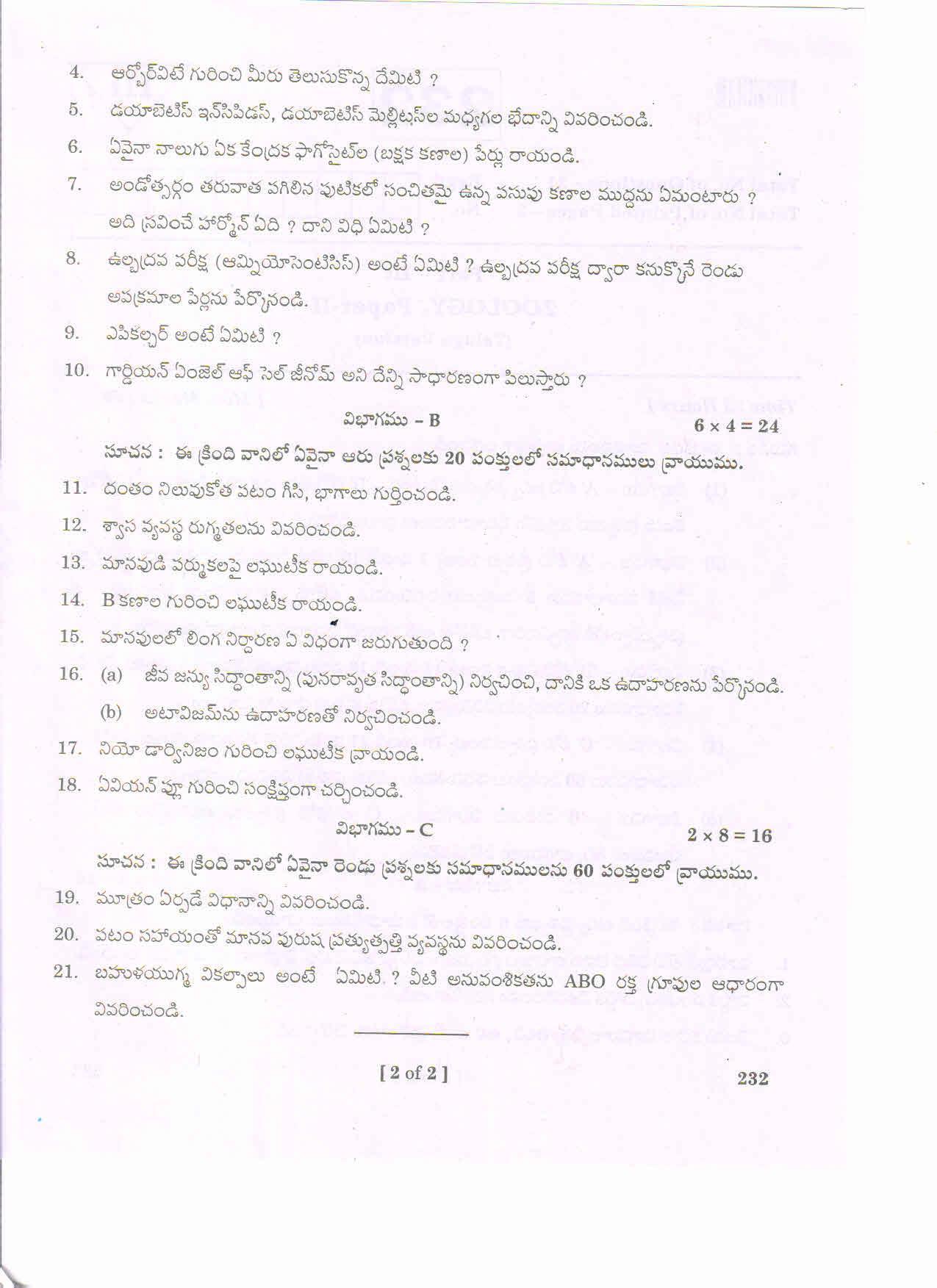 AP 2nd Year General Question Paper March - 2020 - ZOOLOGY-II(TM) - Page 2