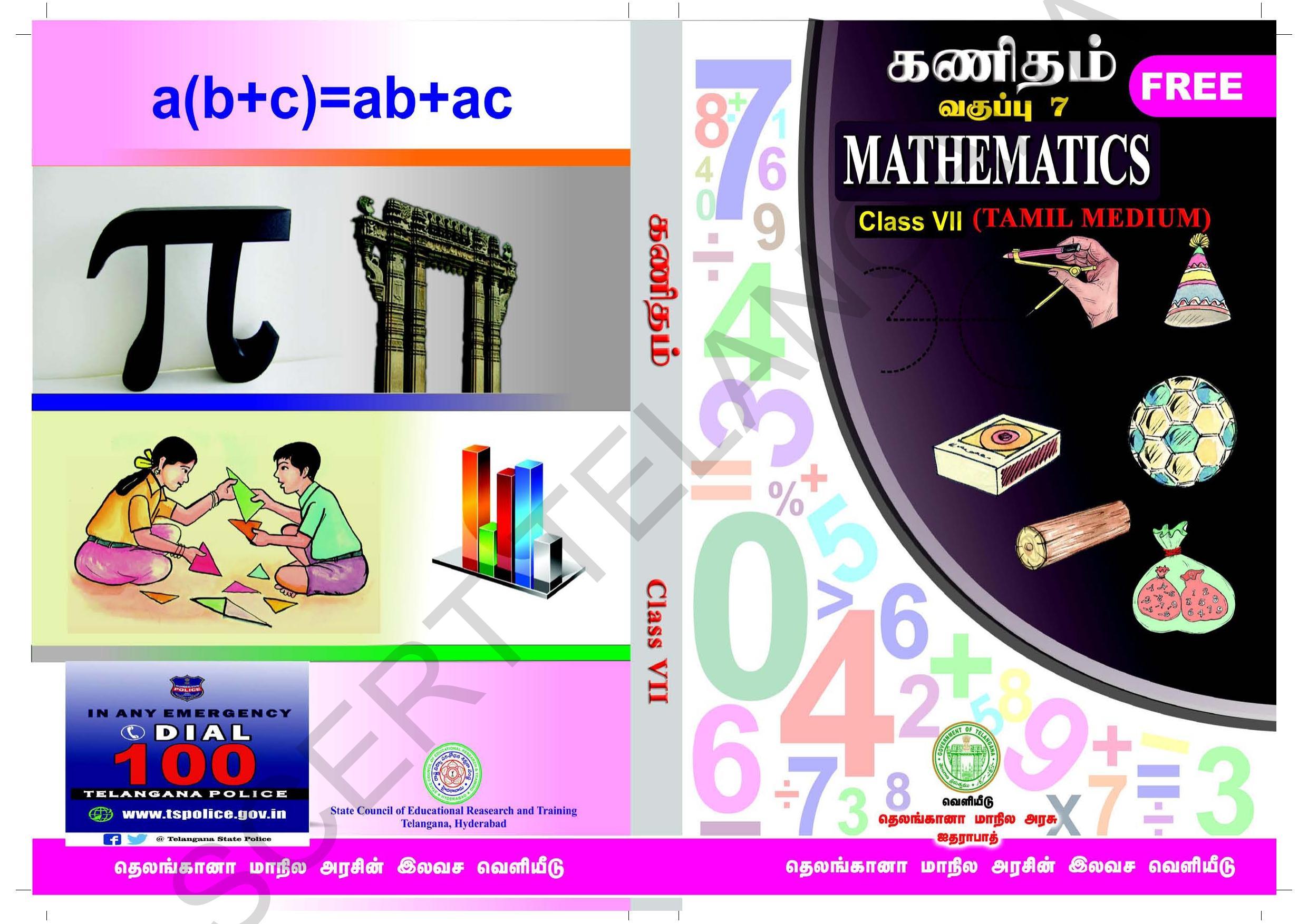 TS SCERT Class 7 Maths (Tamil Medium) Text Book - Page 1
