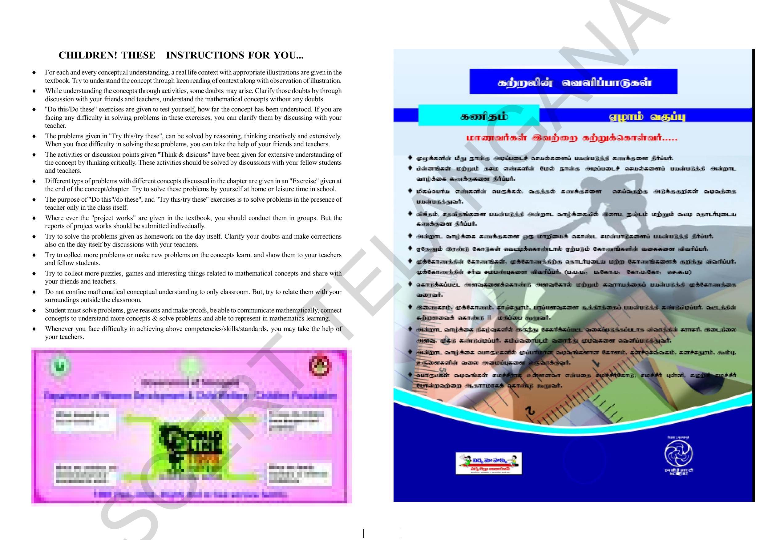 TS SCERT Class 7 Maths (Tamil Medium) Text Book - Page 2