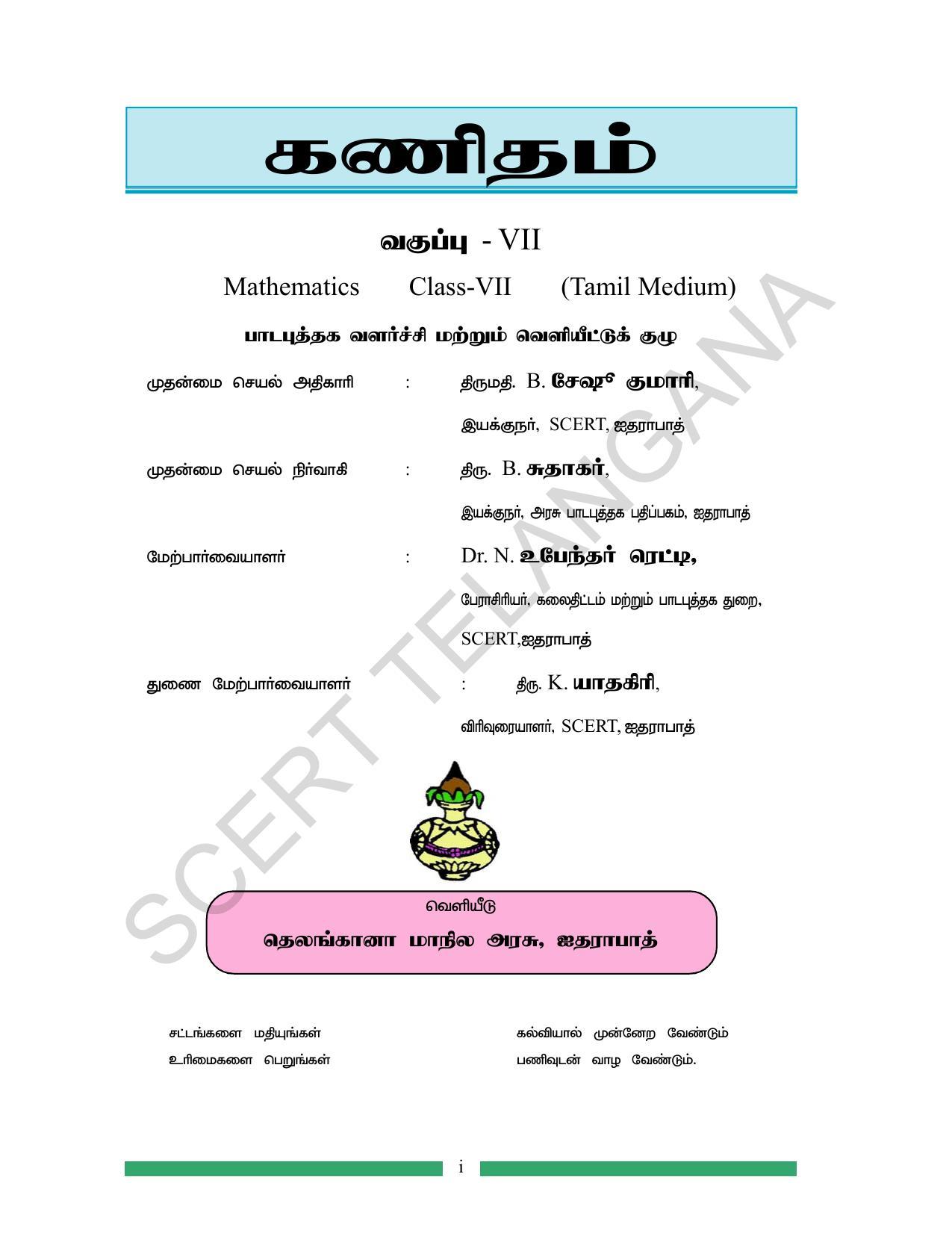 TS SCERT Class 7 Maths (Tamil Medium) Text Book - Page 3