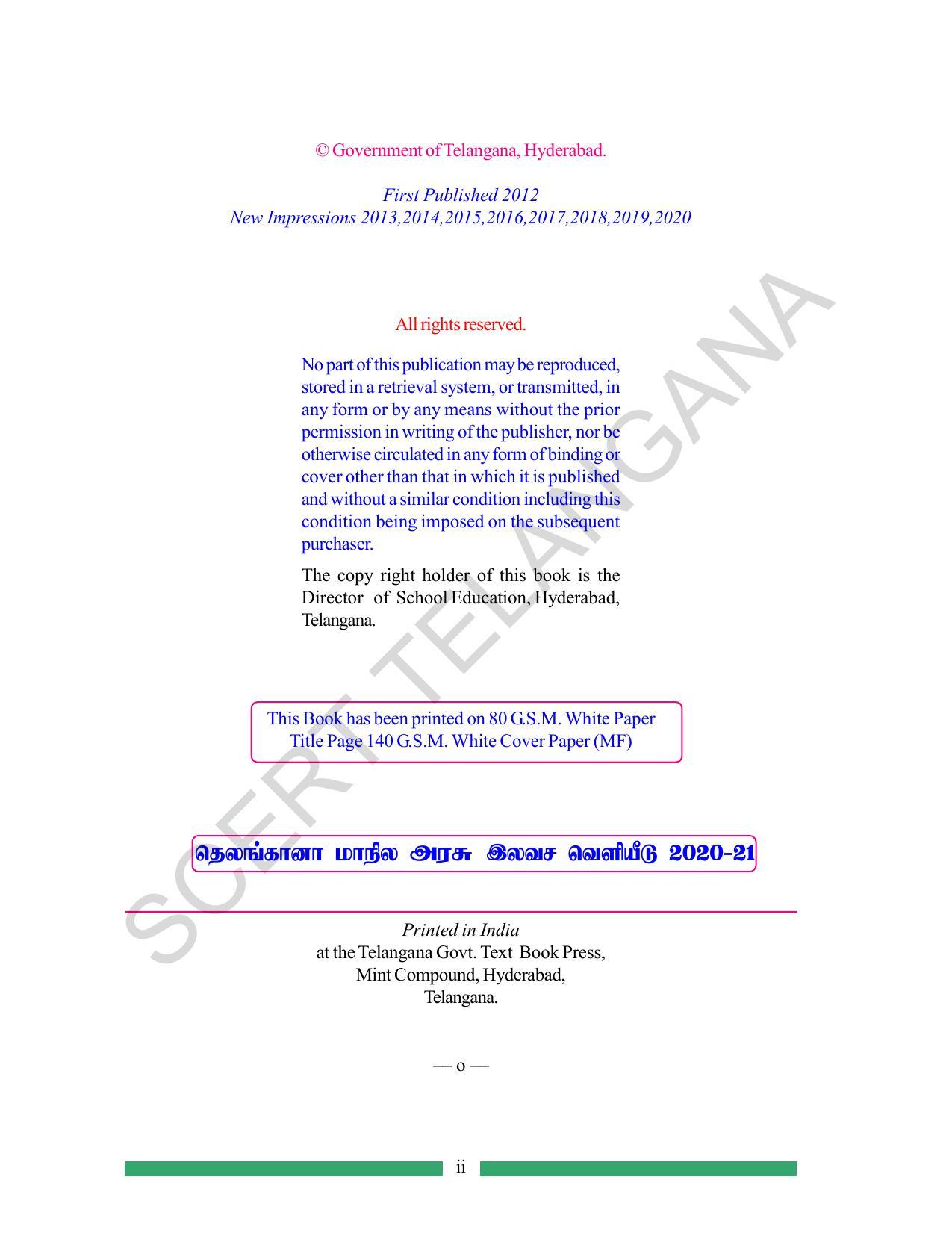 TS SCERT Class 7 Maths (Tamil Medium) Text Book - Page 4