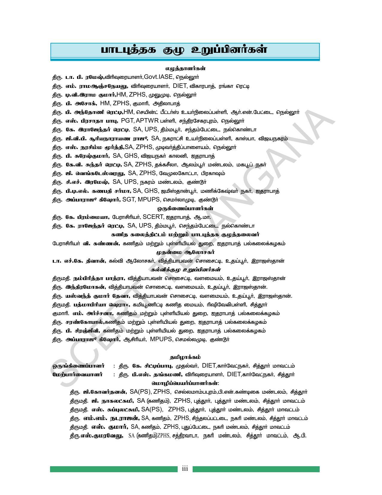 TS SCERT Class 7 Maths (Tamil Medium) Text Book - Page 5