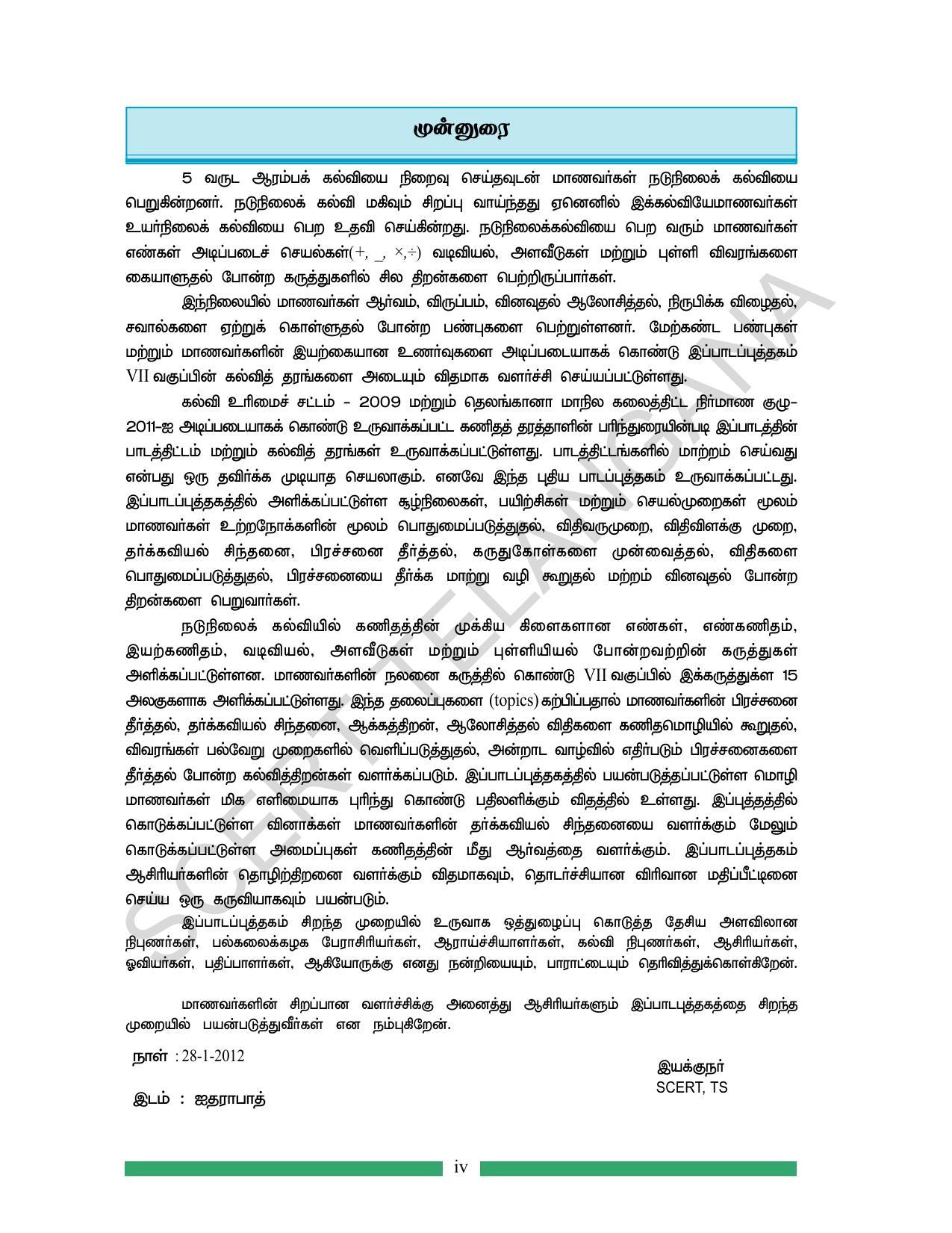 TS SCERT Class 7 Maths (Tamil Medium) Text Book - Page 6