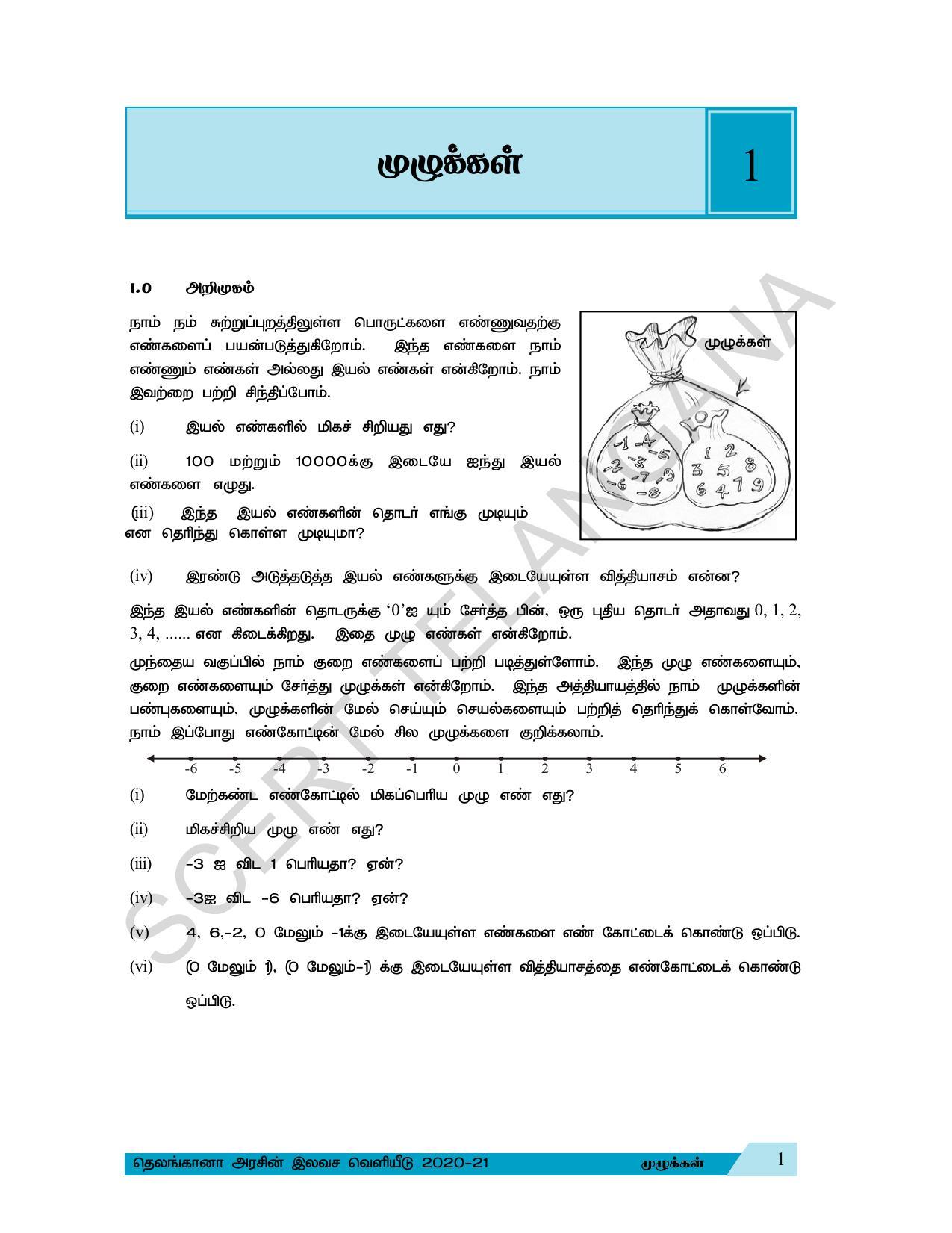 TS SCERT Class 7 Maths (Tamil Medium) Text Book - Page 9