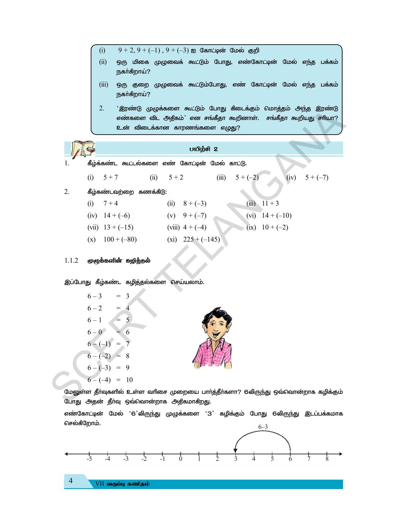 TS SCERT Class 7 Maths (Tamil Medium) Text Book - Page 12