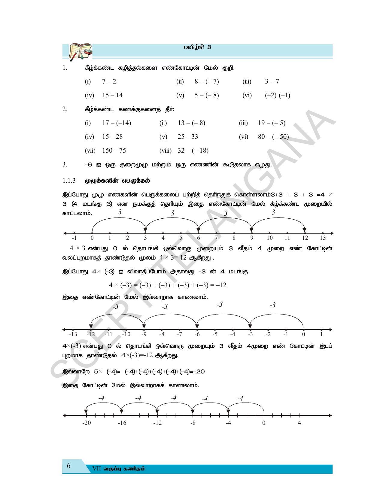 TS SCERT Class 7 Maths (Tamil Medium) Text Book - Page 14
